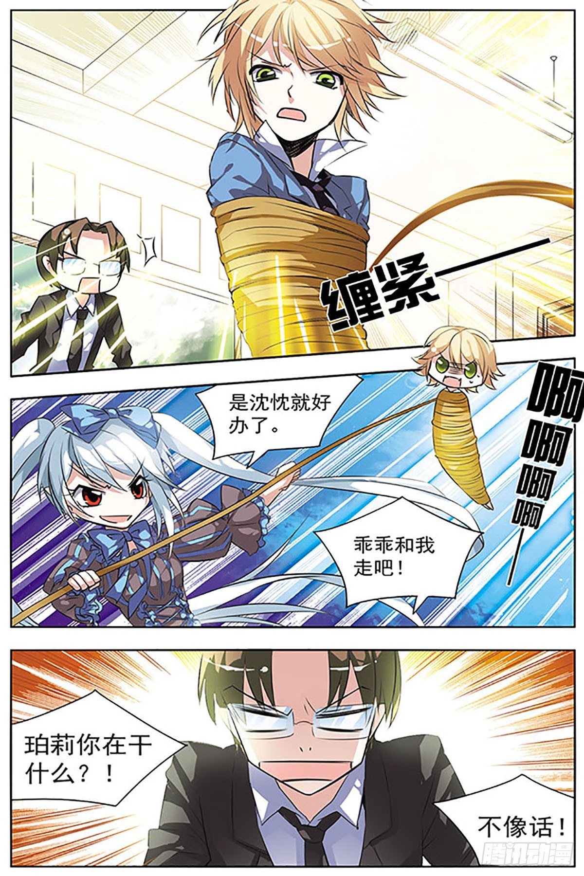 🍚血族维他命·飒漫画 第24话 第5页