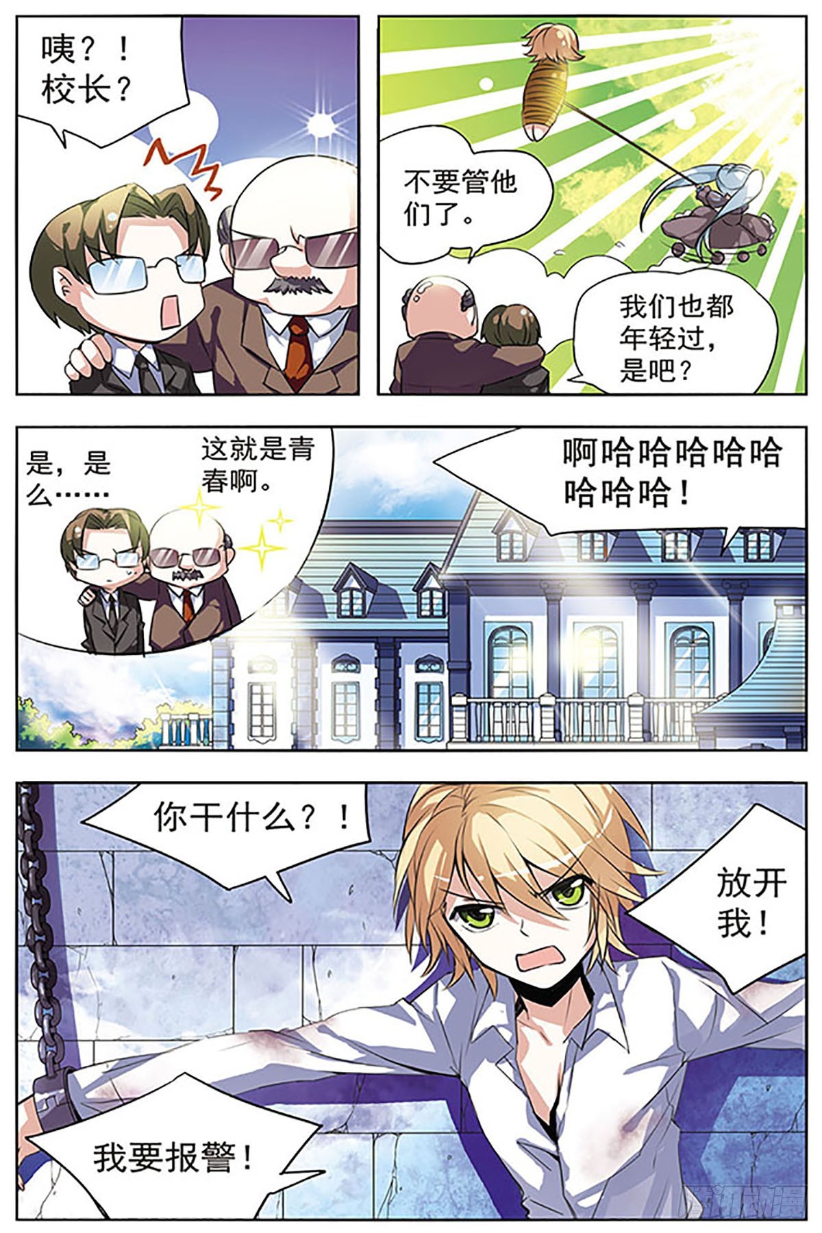 🍚血族维他命·飒漫画 第24话 第6页