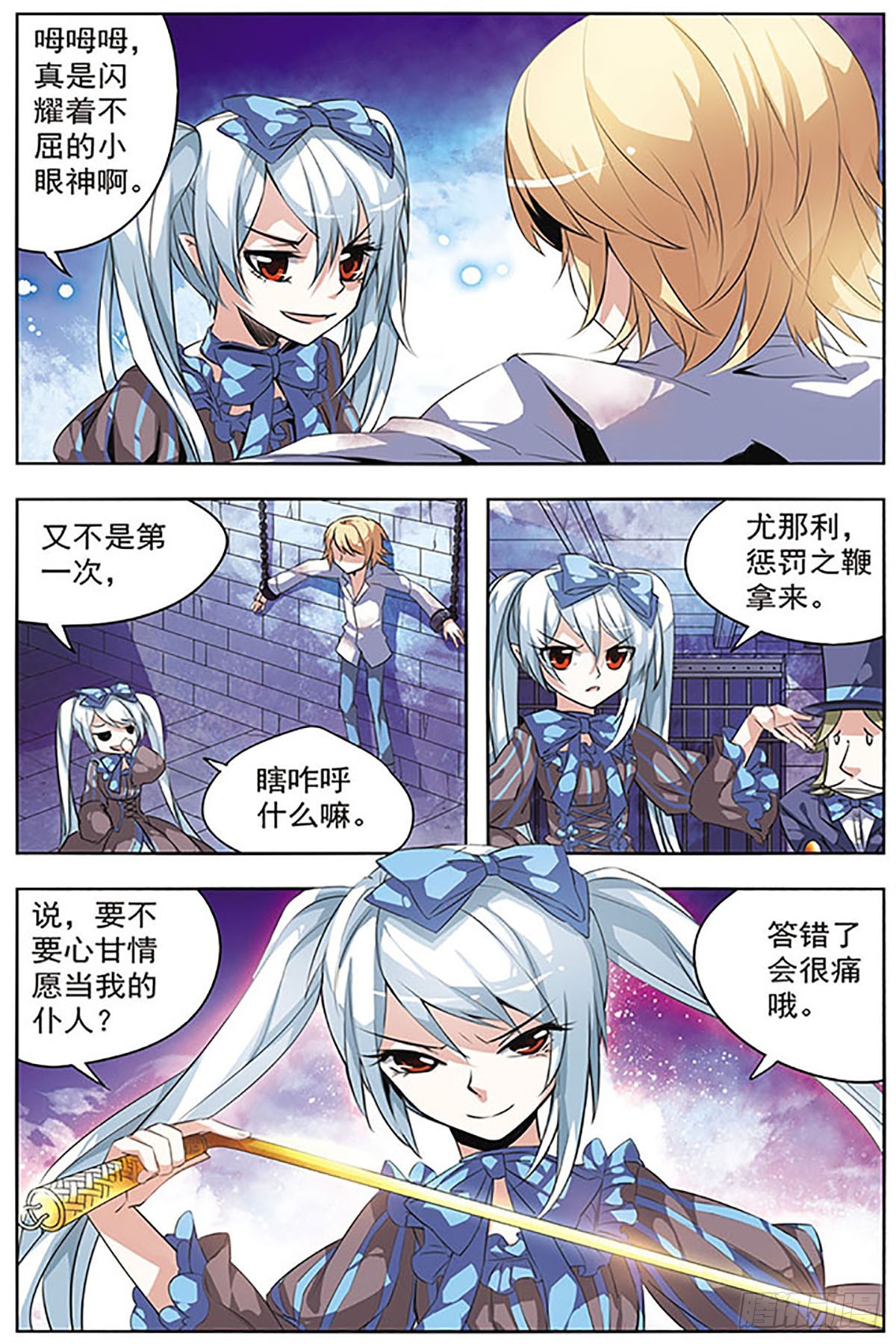 🍚血族维他命·飒漫画 第24话 第7页