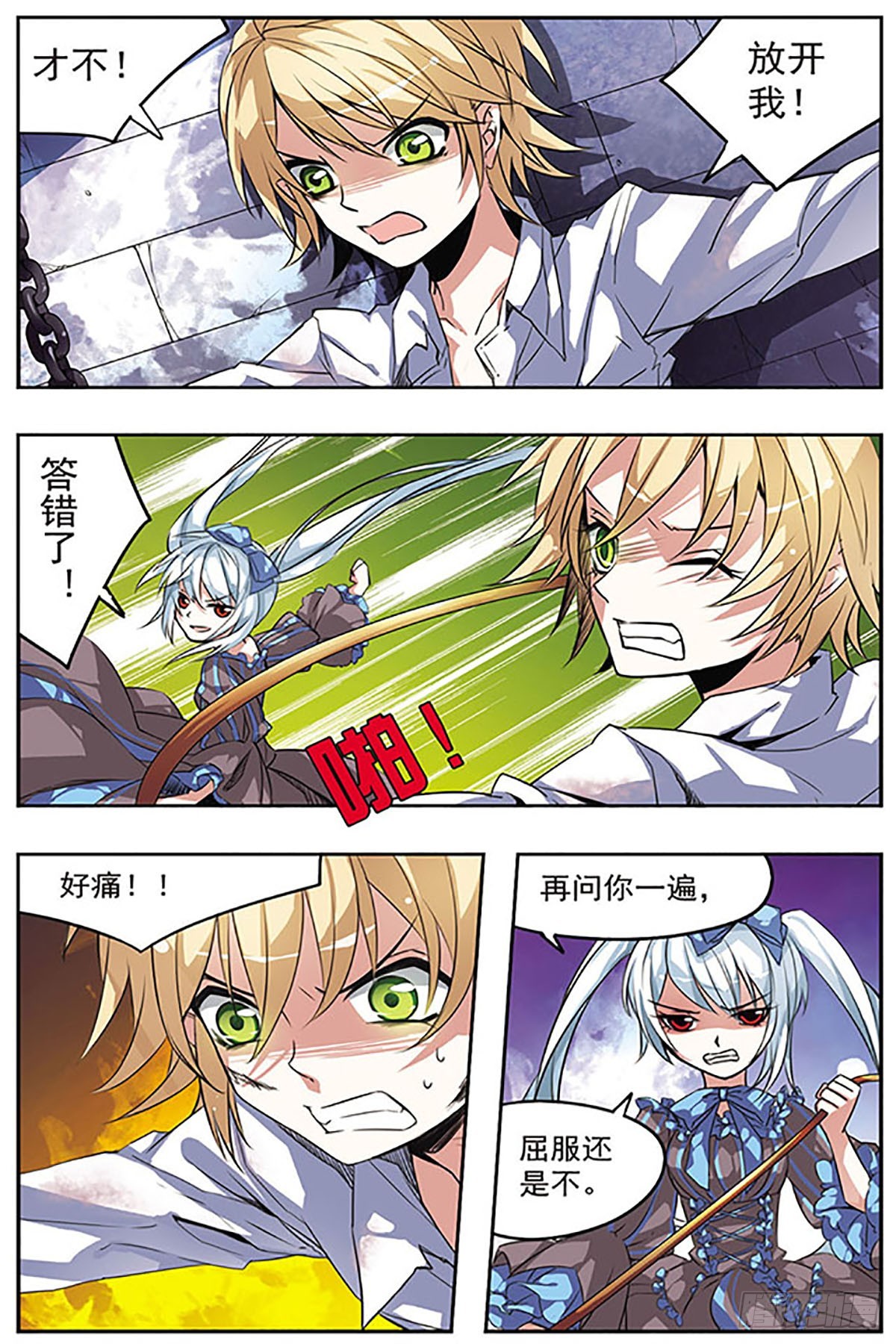 🍚血族维他命·飒漫画 第24话 第8页