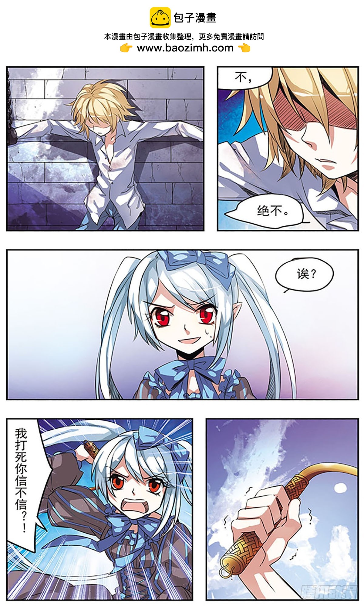 🍚血族维他命·飒漫画 第24话 第9页