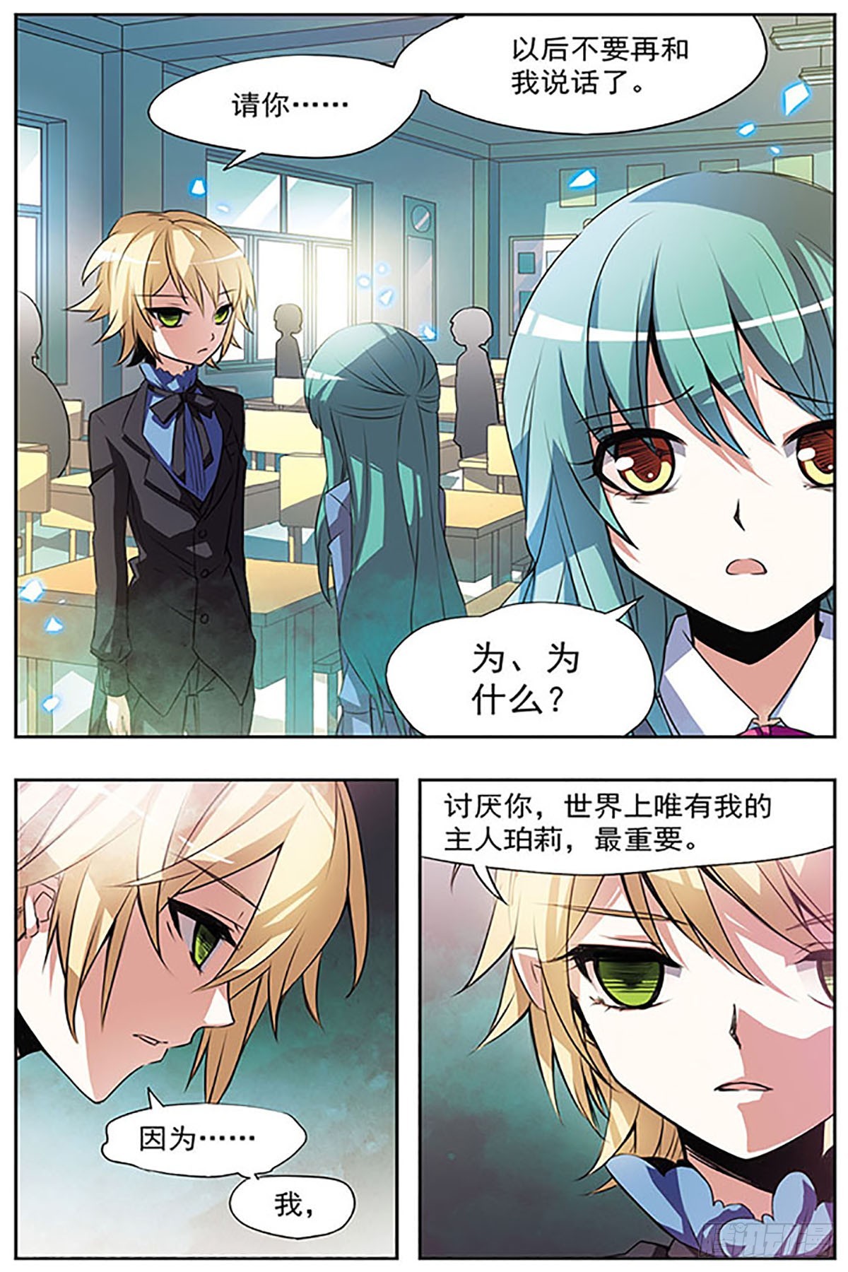 🍚血族维他命·飒漫画 第26话 第1页