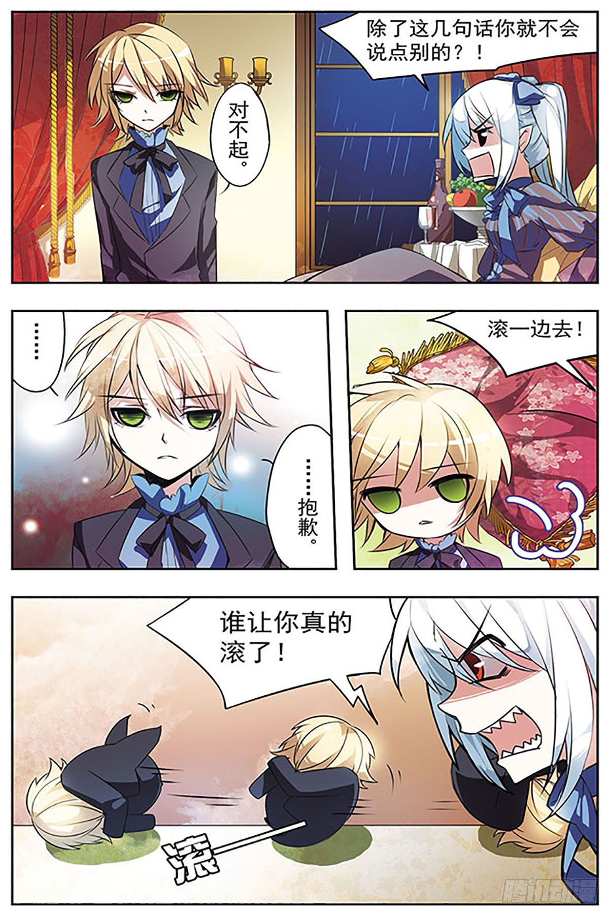 🍚血族维他命·飒漫画 第26话 第10页