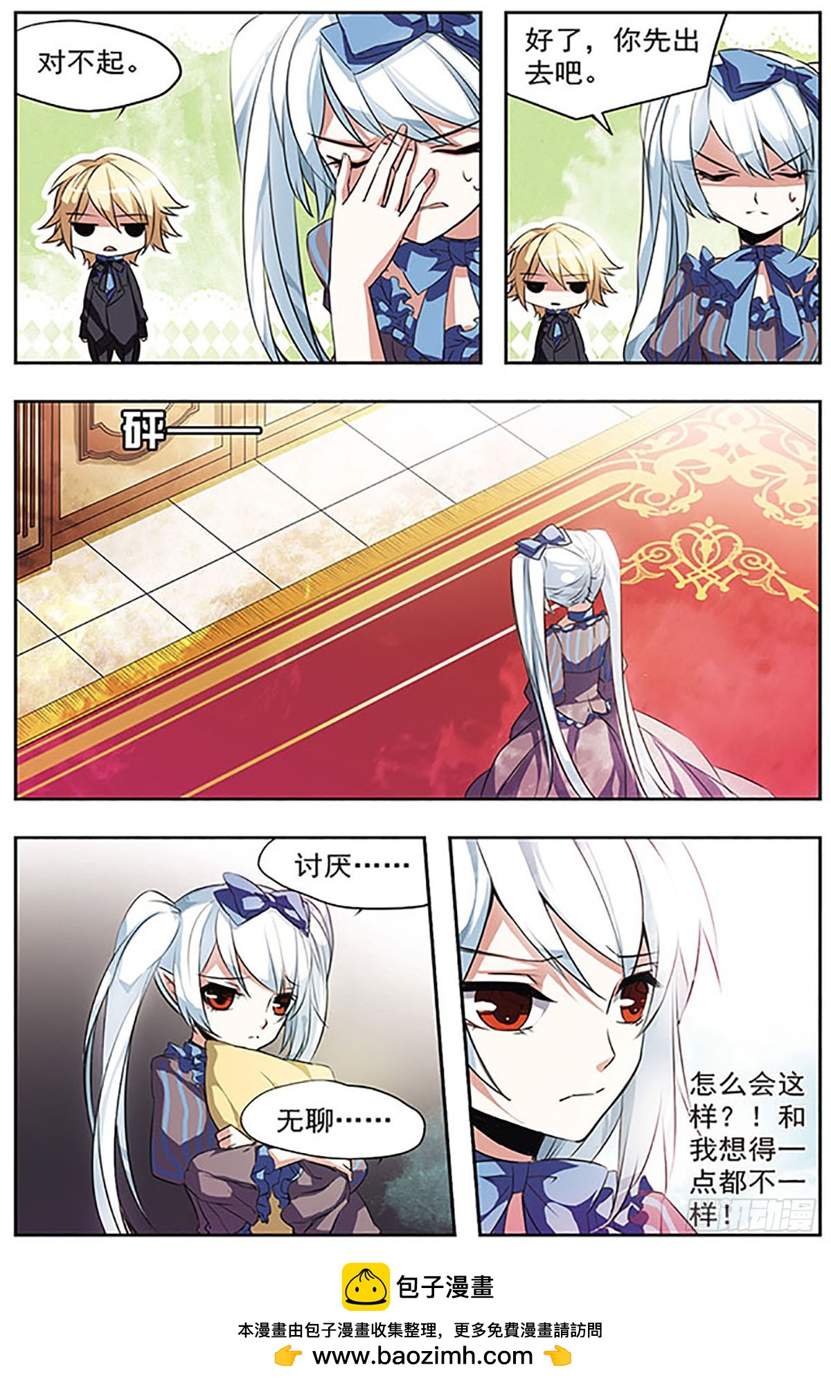🍚血族维他命·飒漫画 第26话 第11页