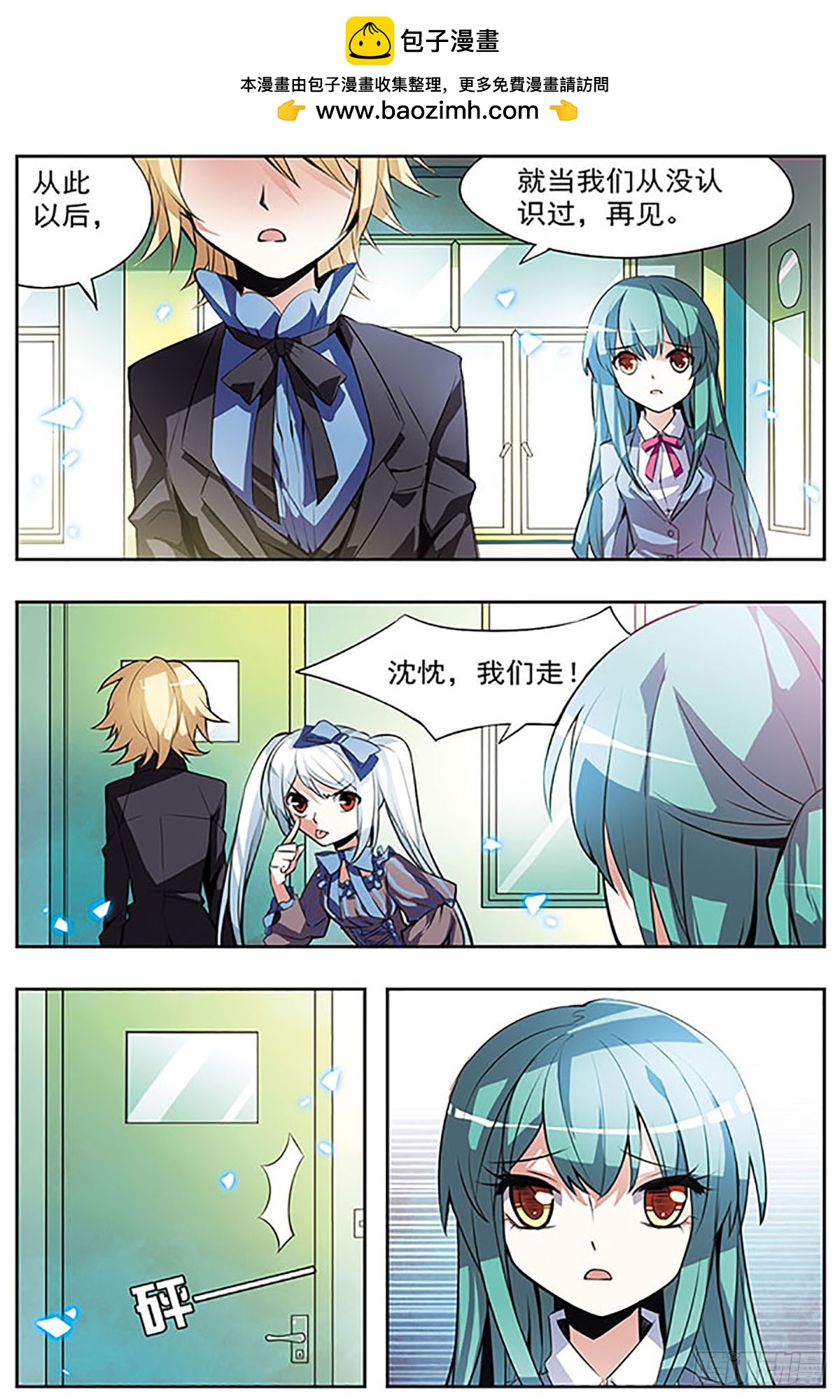 🍚血族维他命·飒漫画 第26话 第2页