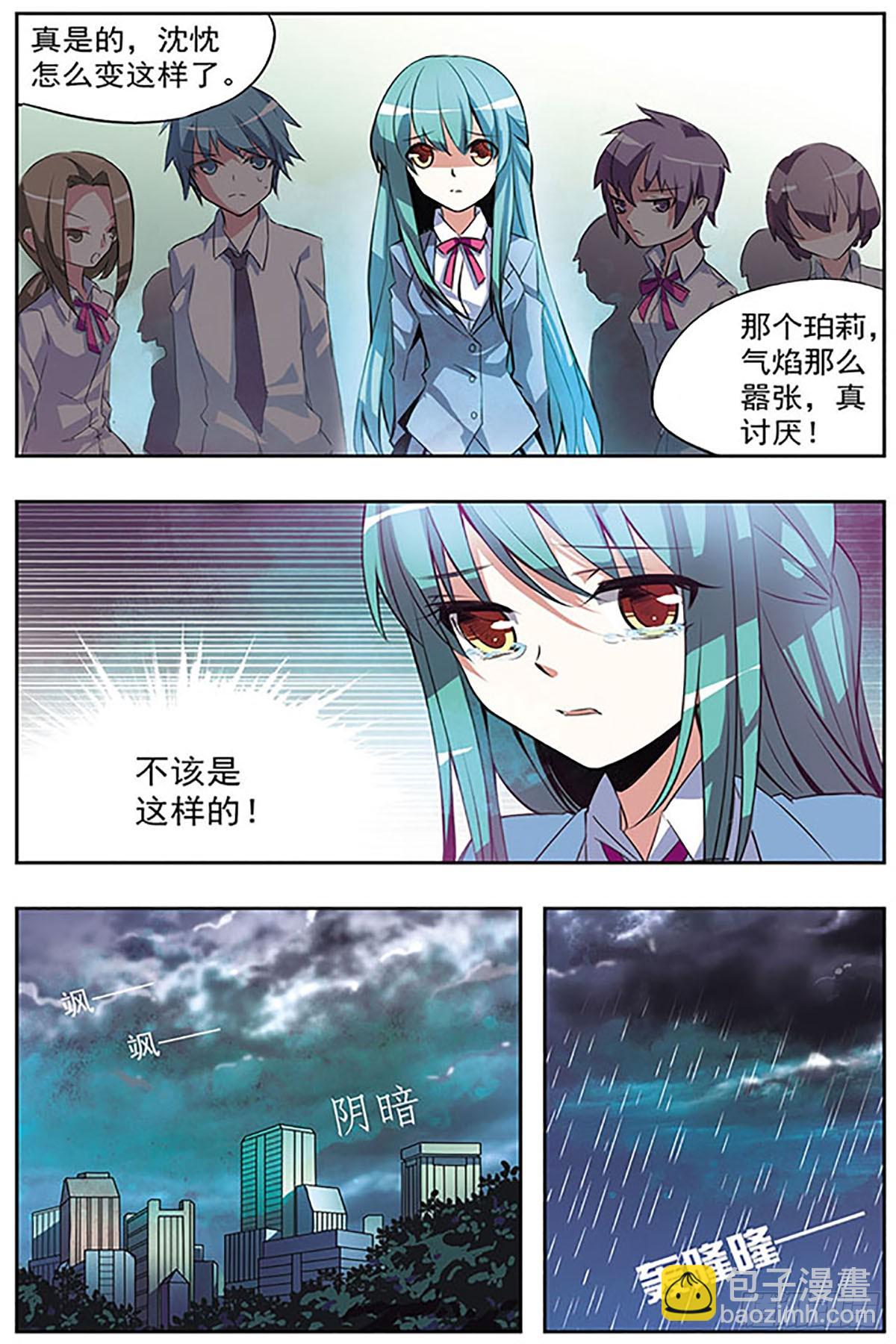 🍚血族维他命·飒漫画 第26话 第3页