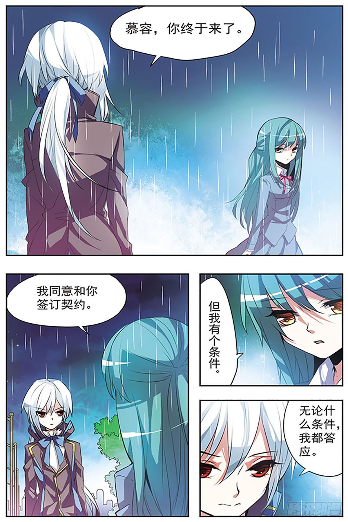 🍚血族维他命·飒漫画 第26话 第5页
