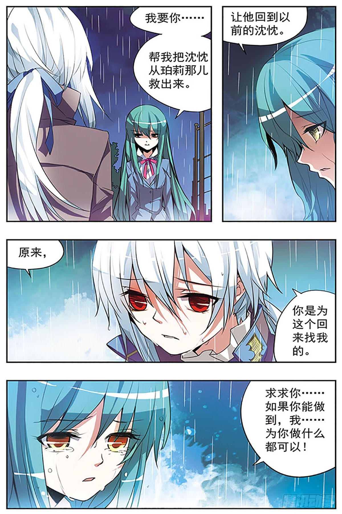 🍚血族维他命·飒漫画 第26话 第6页