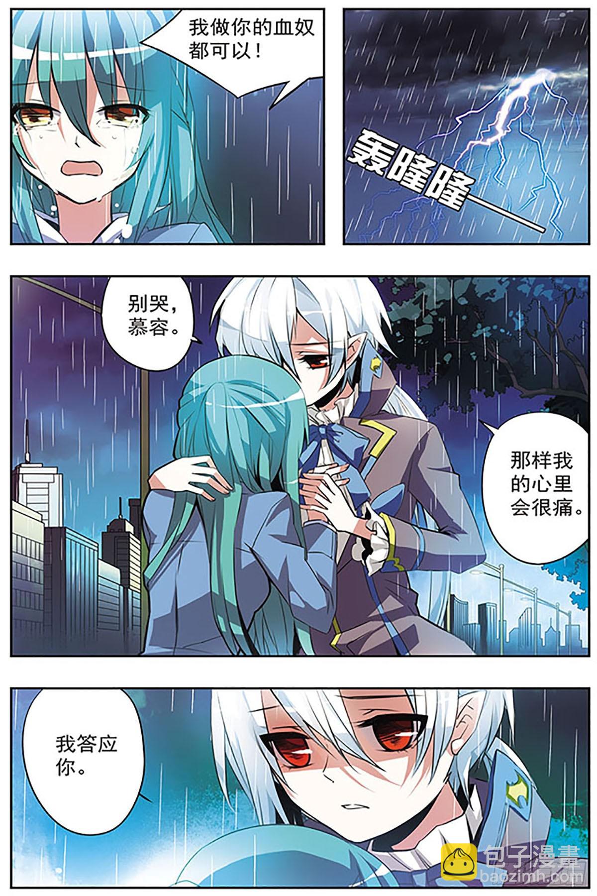 🍚血族维他命·飒漫画 第26话 第7页