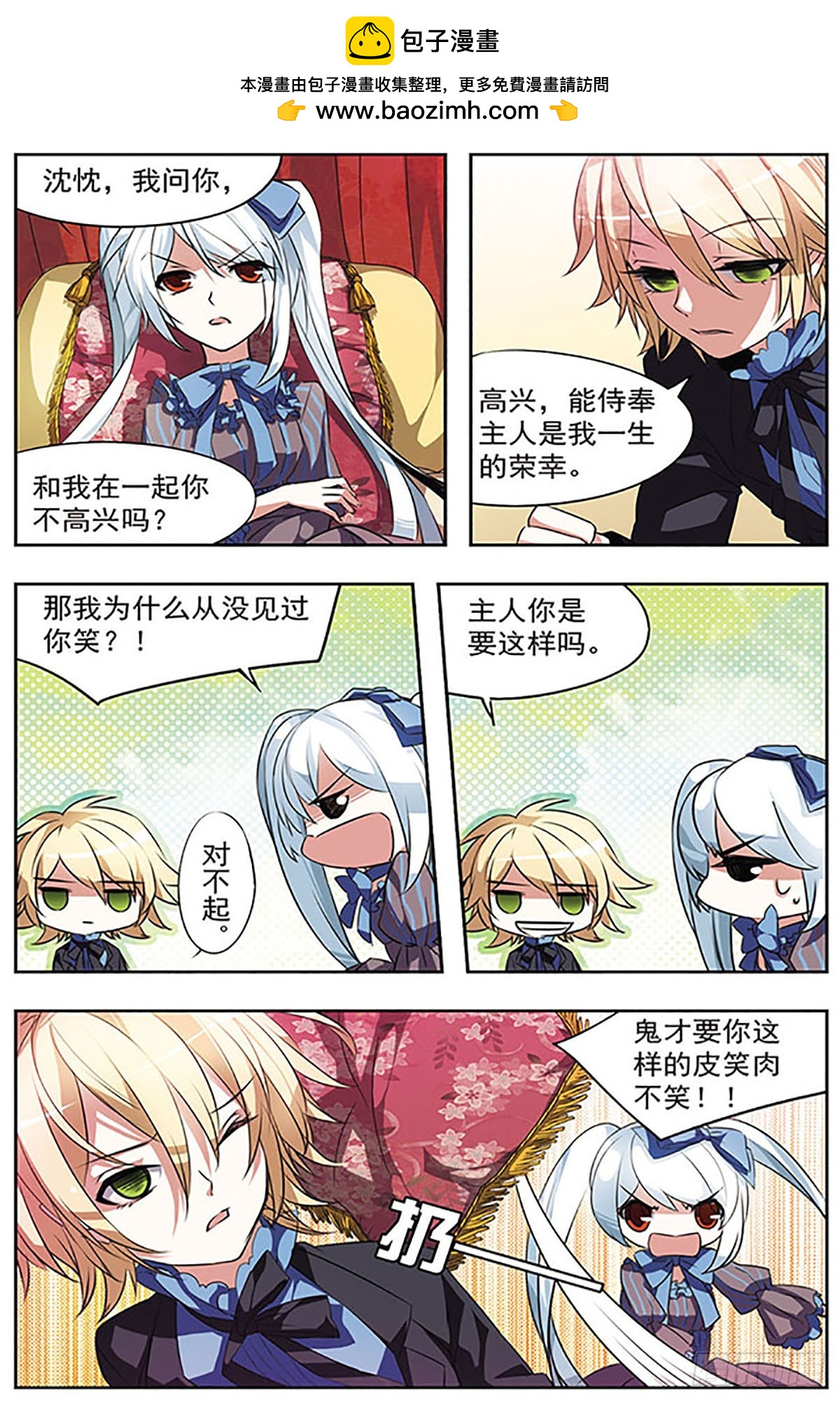 🍚血族维他命·飒漫画 第26话 第9页