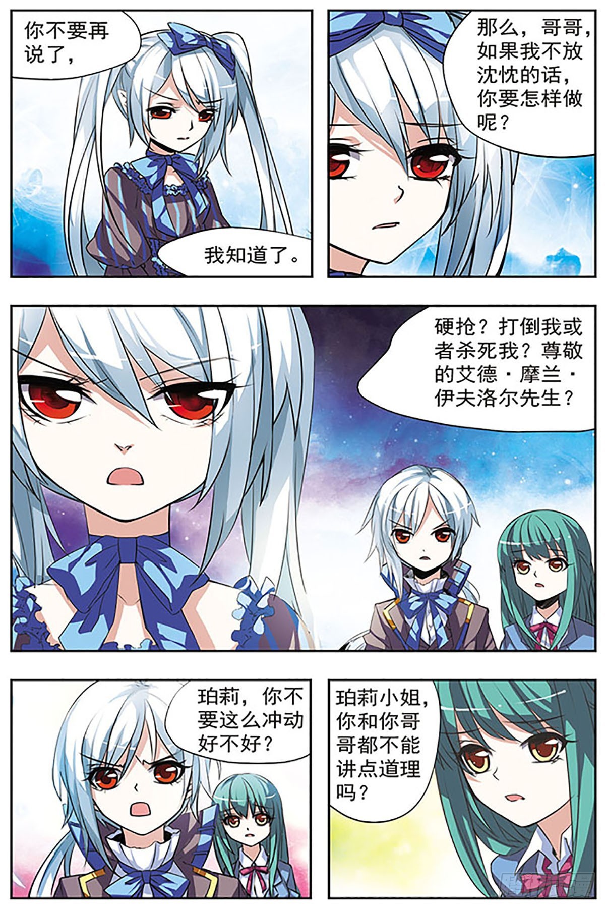 🍚血族维他命·飒漫画 第28话 第1页