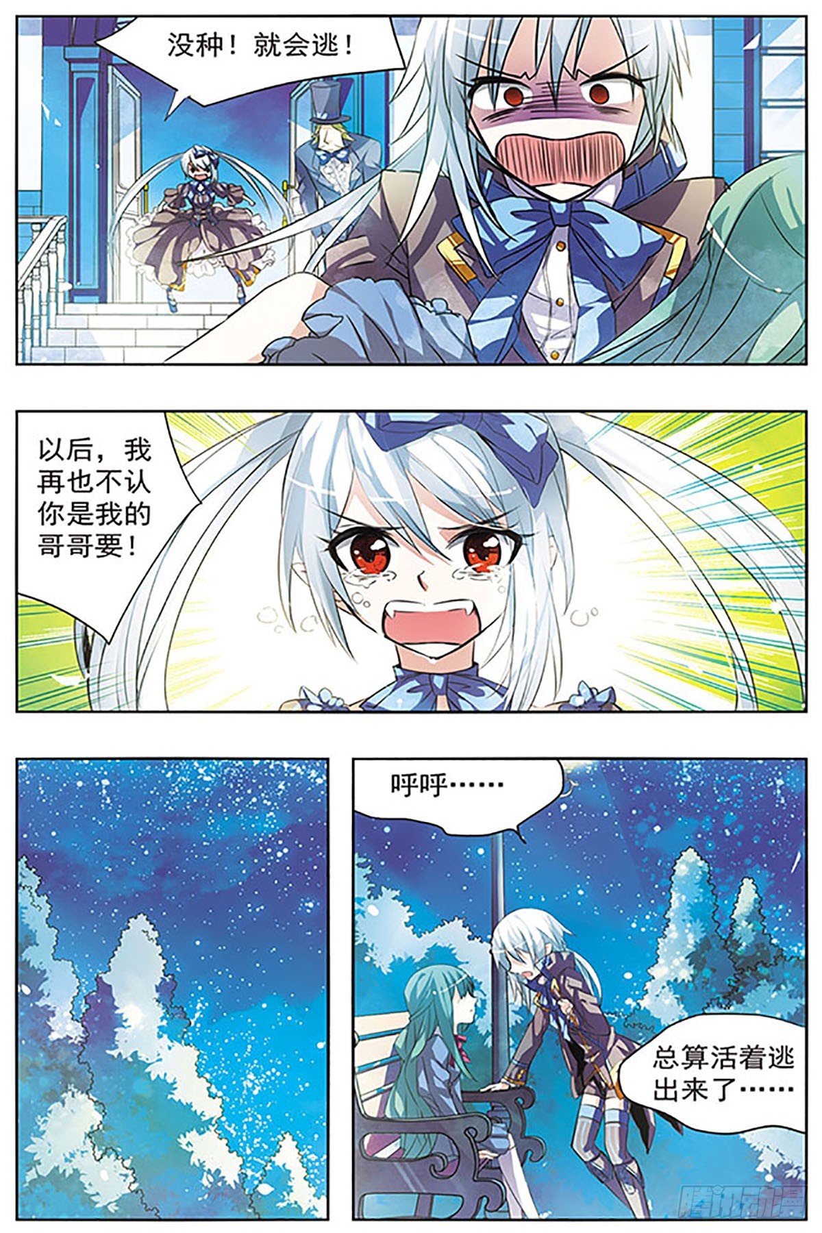 🍚血族维他命·飒漫画 第28话 第10页