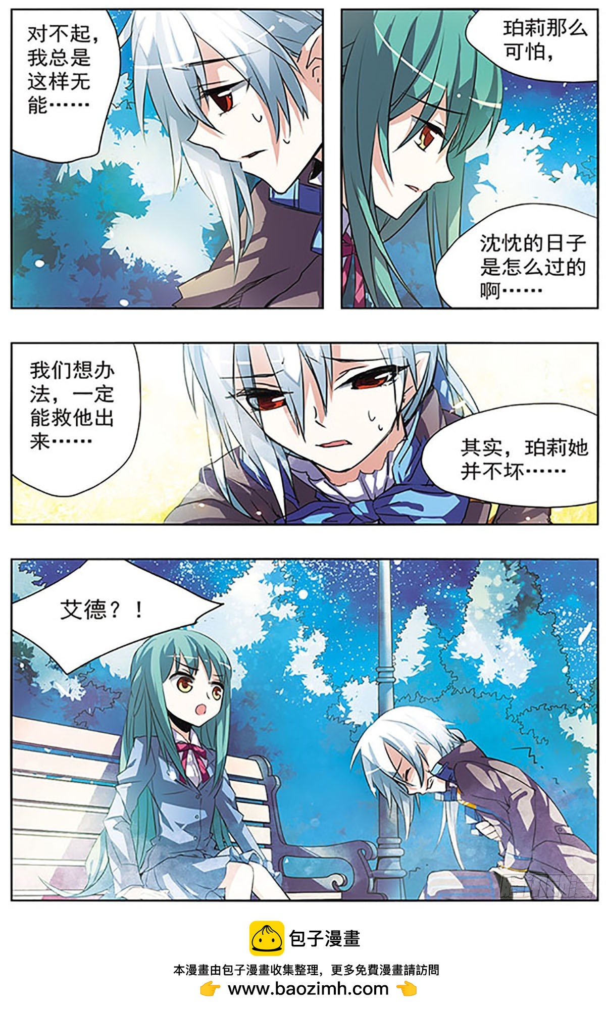 🍚血族维他命·飒漫画 第28话 第11页