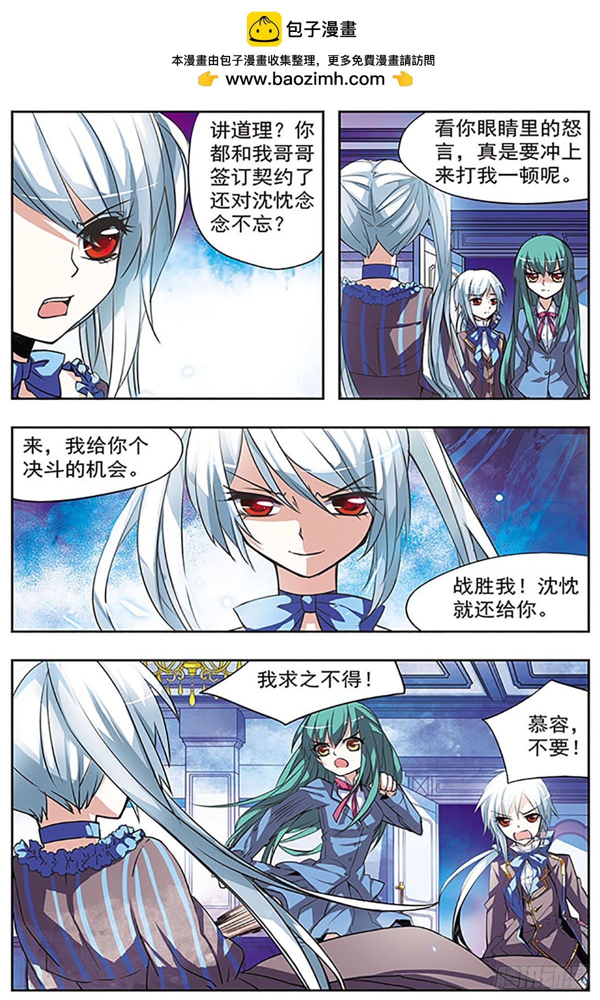 🍚血族维他命·飒漫画 第28话 第2页