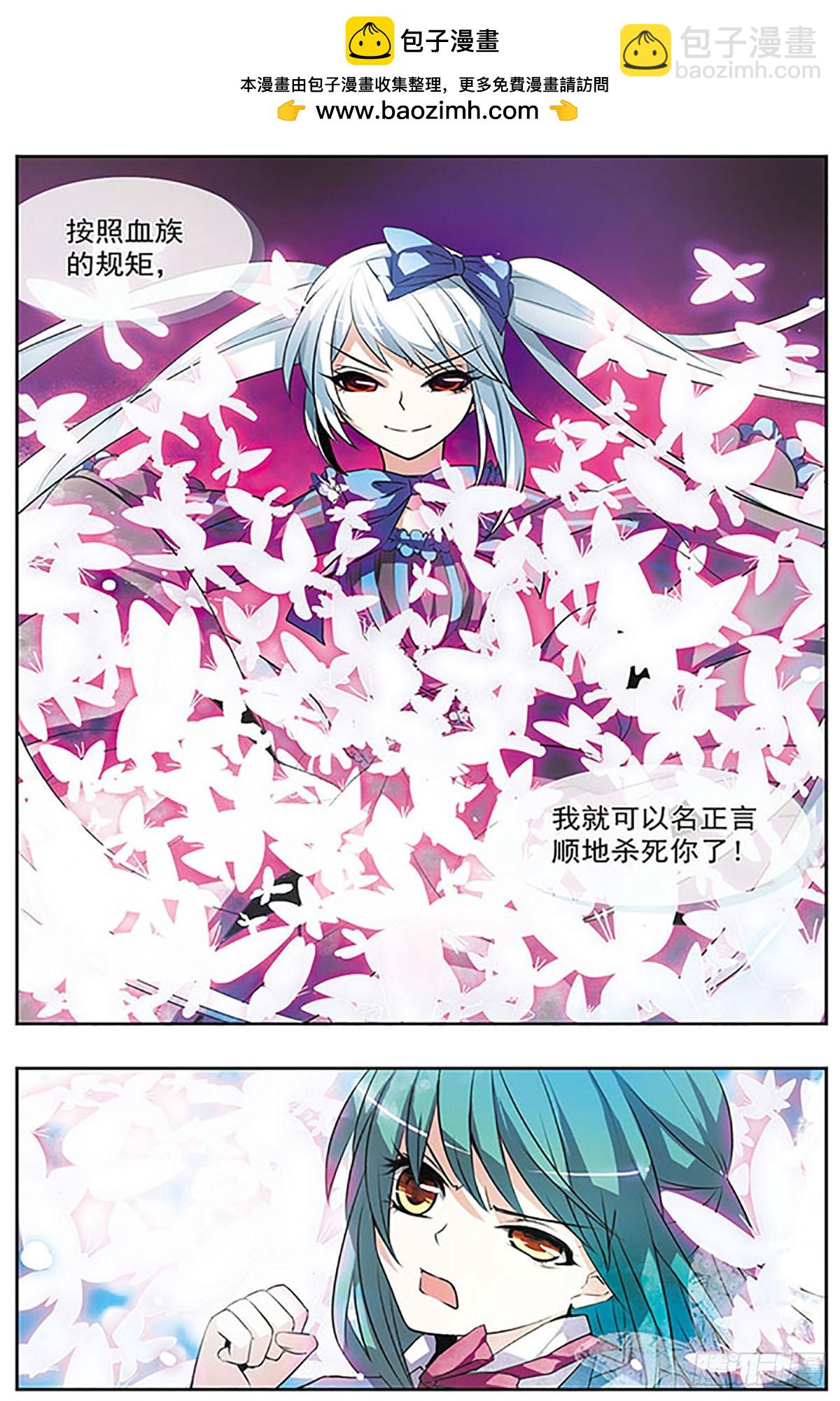 🍚血族维他命·飒漫画 第28话 第4页