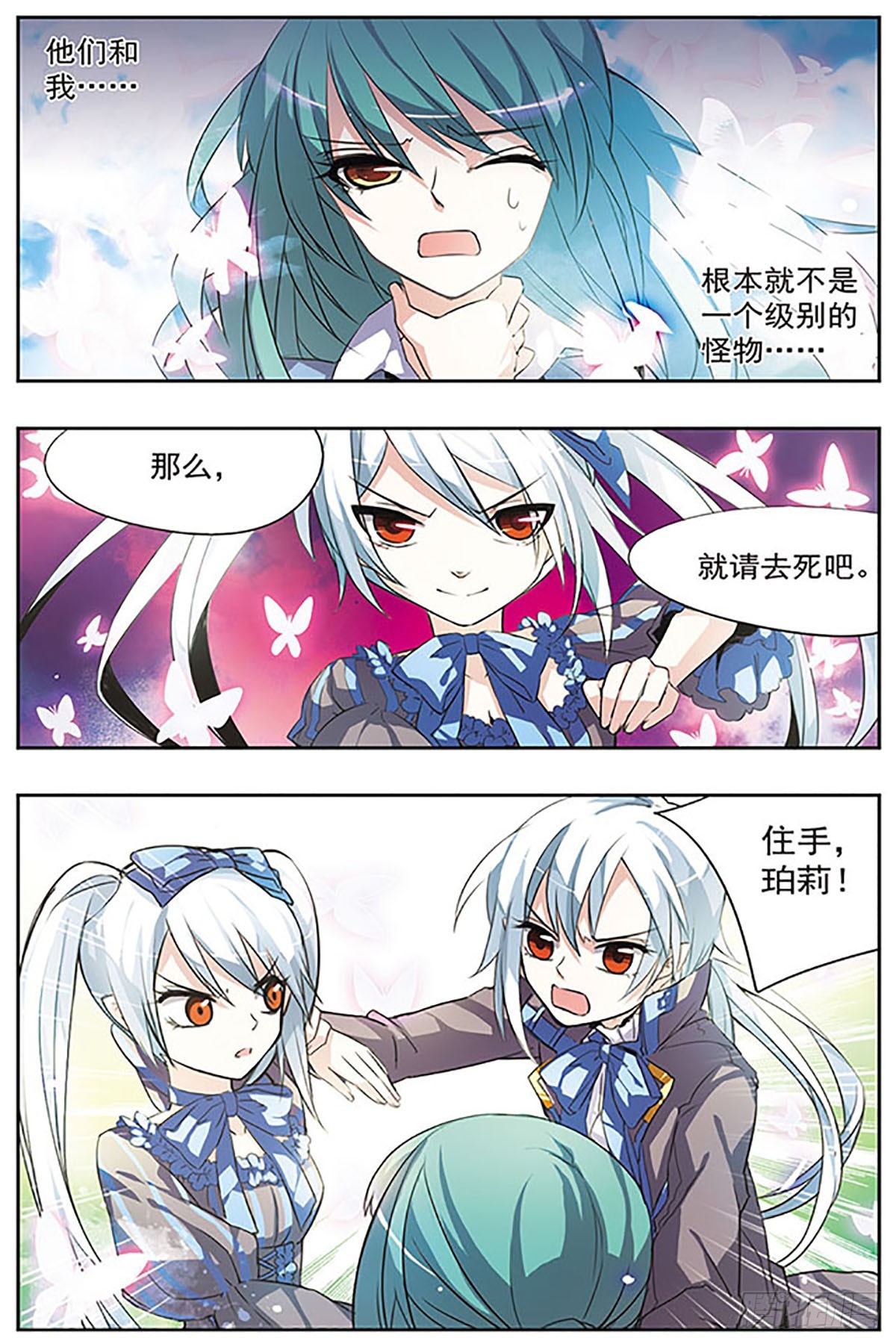 🍚血族维他命·飒漫画 第28话 第6页