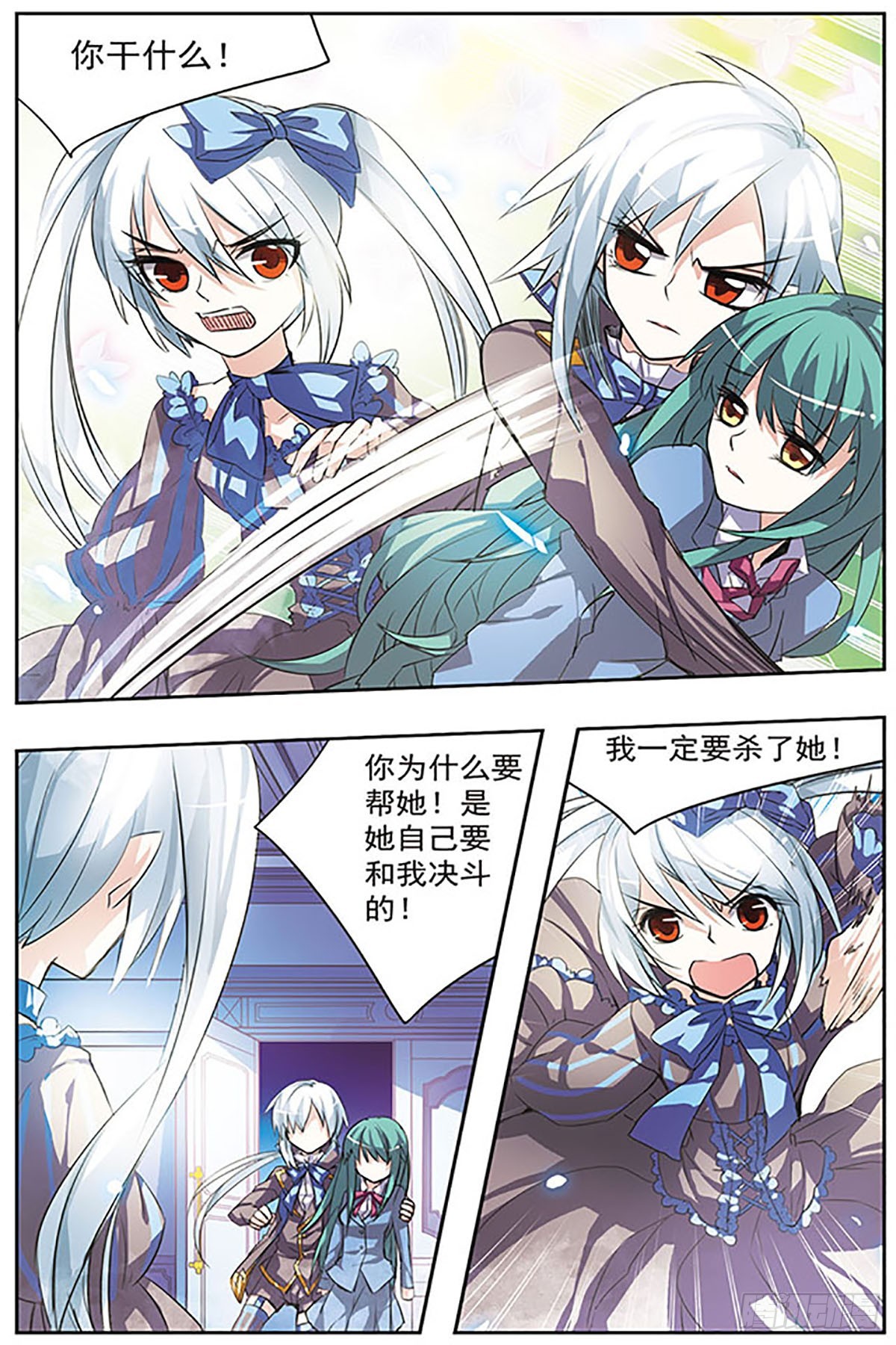 🍚血族维他命·飒漫画 第28话 第7页