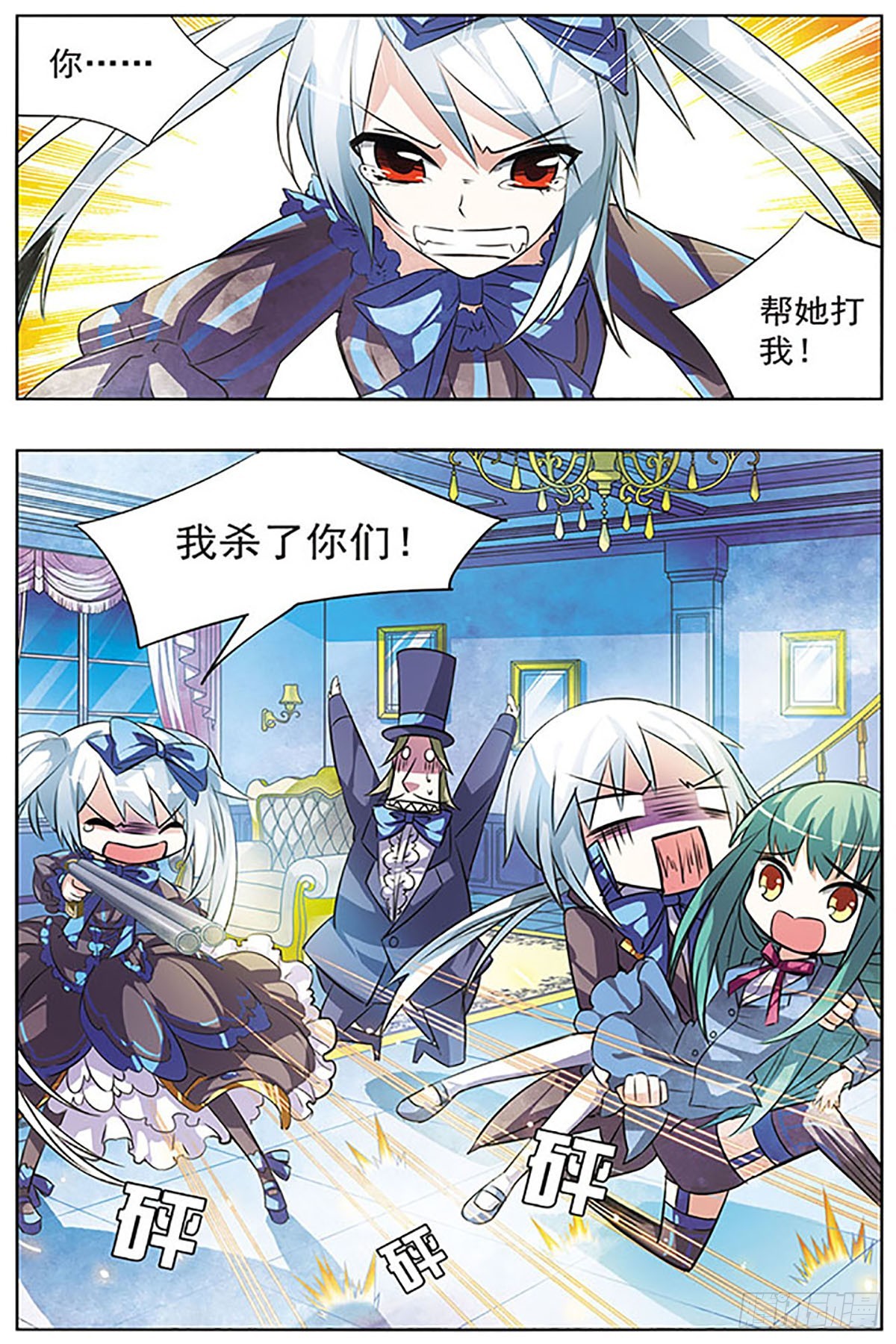 🍚血族维他命·飒漫画 第28话 第9页