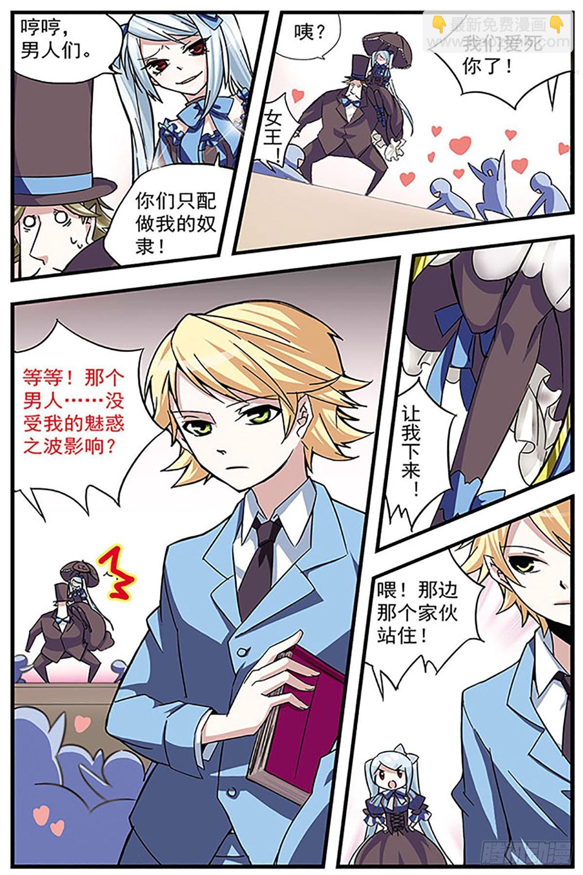 🍚血族维他命·飒漫画 第3话 第10页