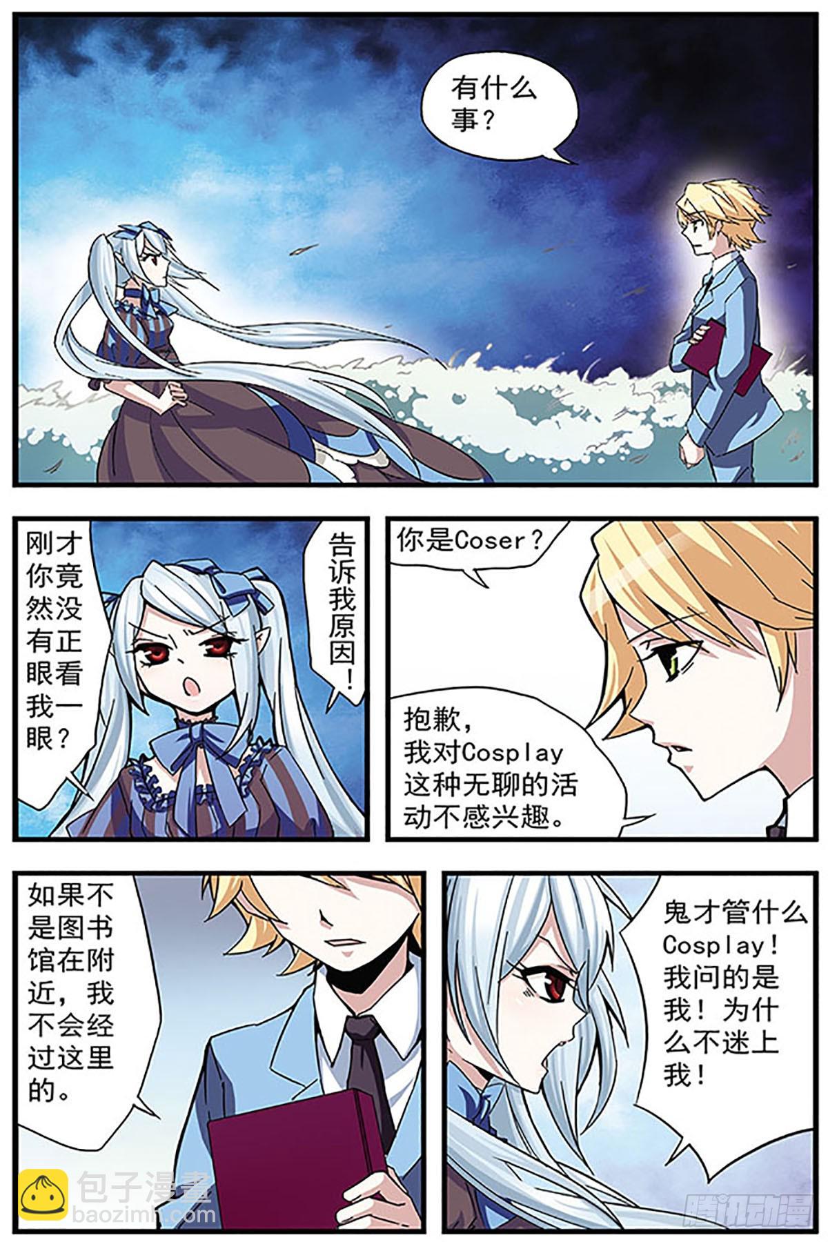 🍚血族维他命·飒漫画 第3话 第11页