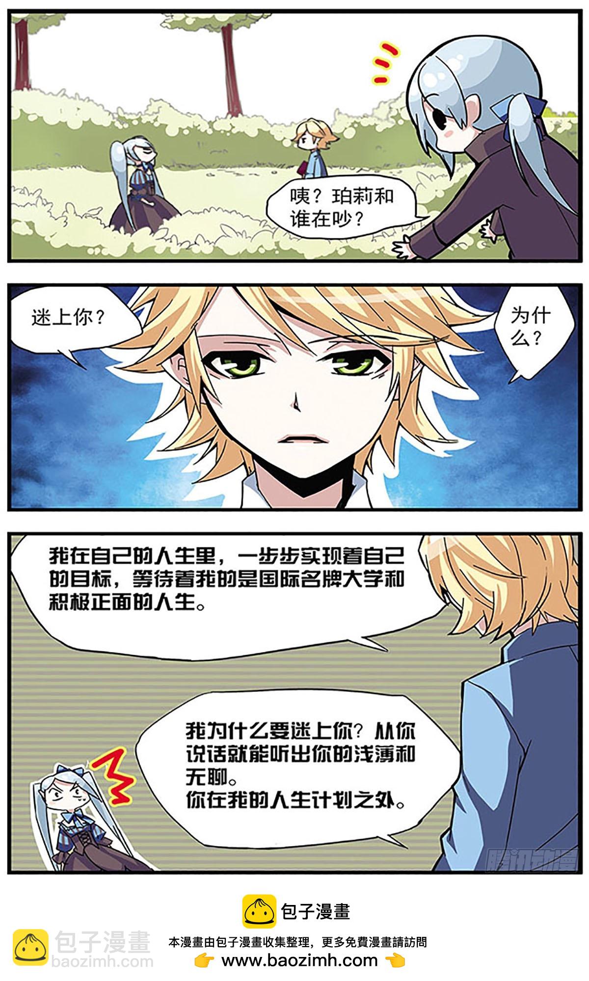 🍚血族维他命·飒漫画 第3话 第12页