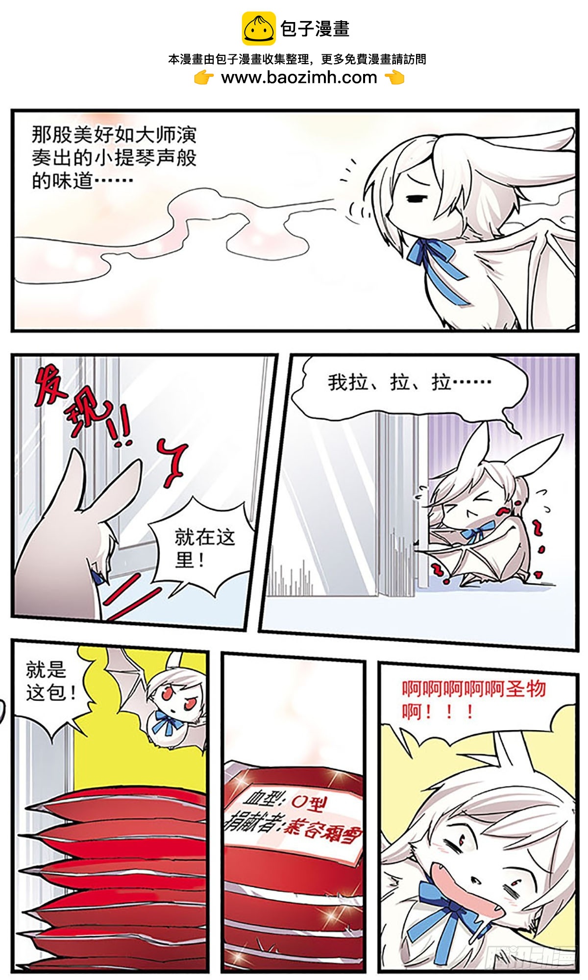 🍚血族维他命·飒漫画 第3话 第2页