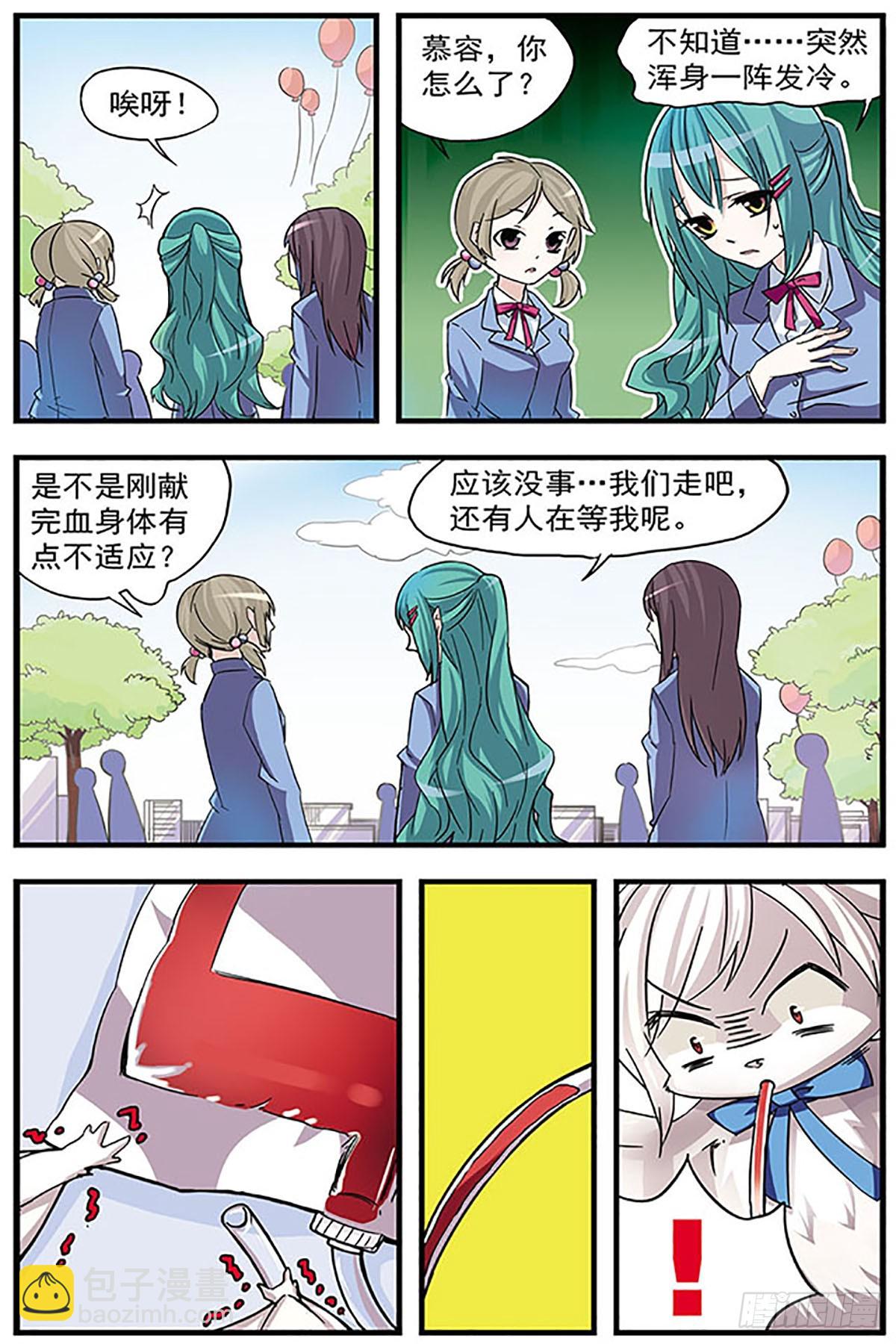 🍚血族维他命·飒漫画 第3话 第3页