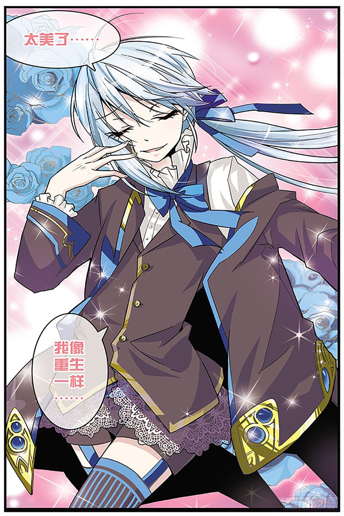 🍚血族维他命·飒漫画 第3话 第4页