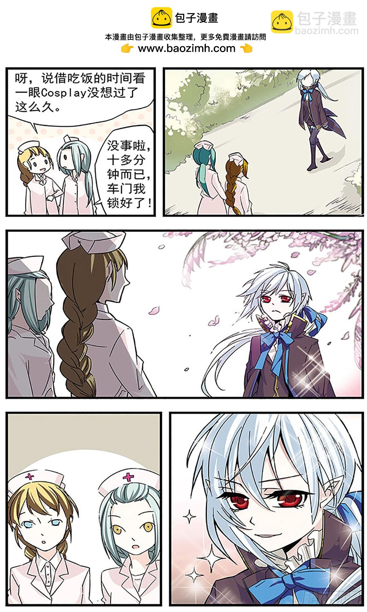 🍚血族维他命·飒漫画 第3话 第5页