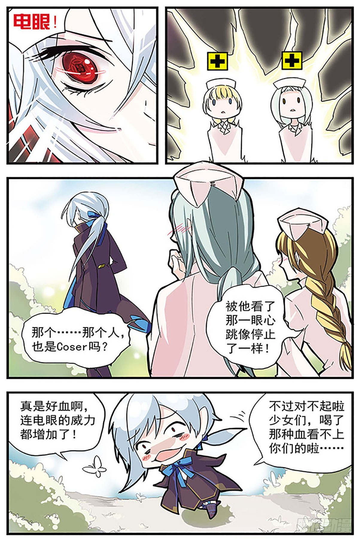 🍚血族维他命·飒漫画 第3话 第6页