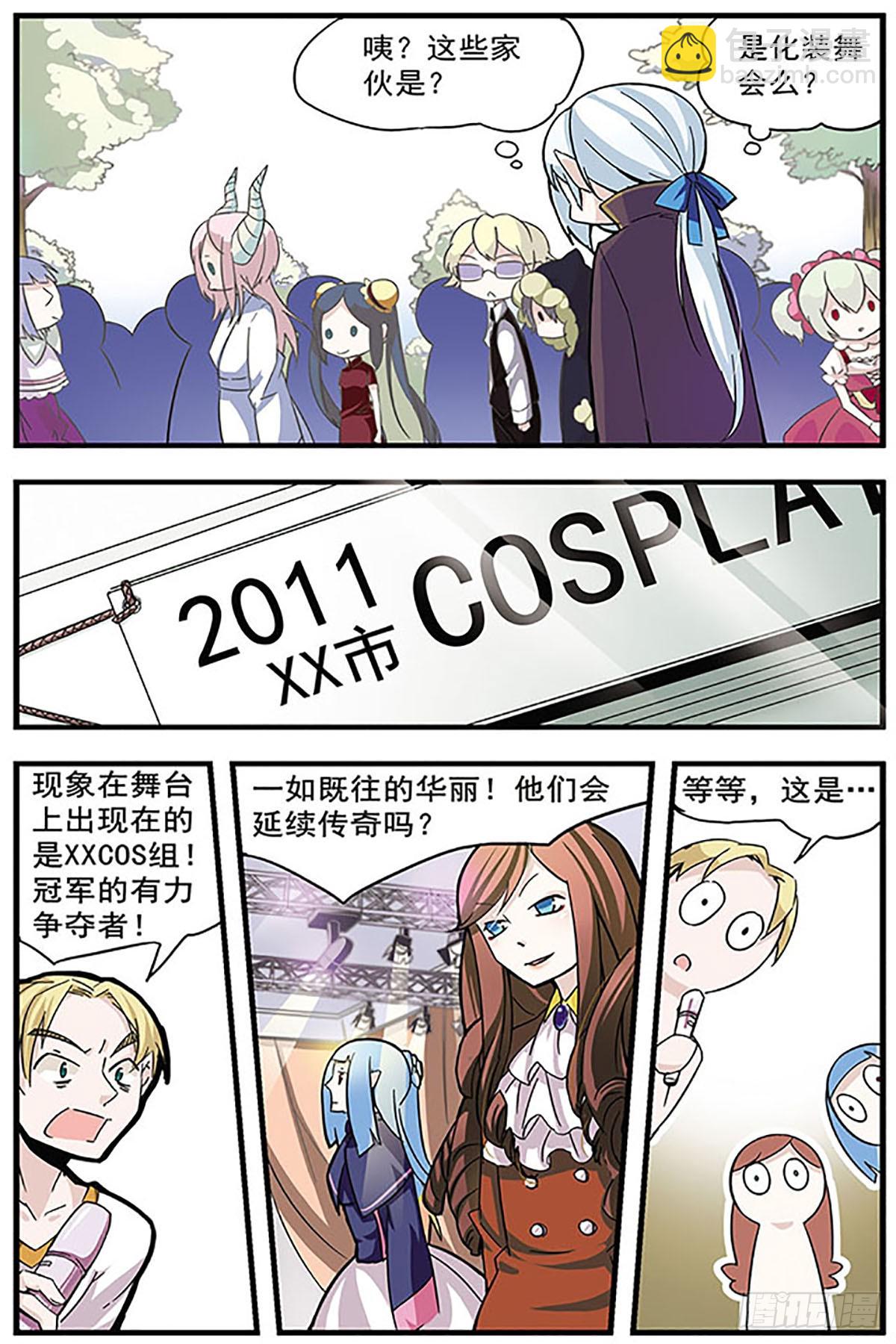 🍚血族维他命·飒漫画 第3话 第7页