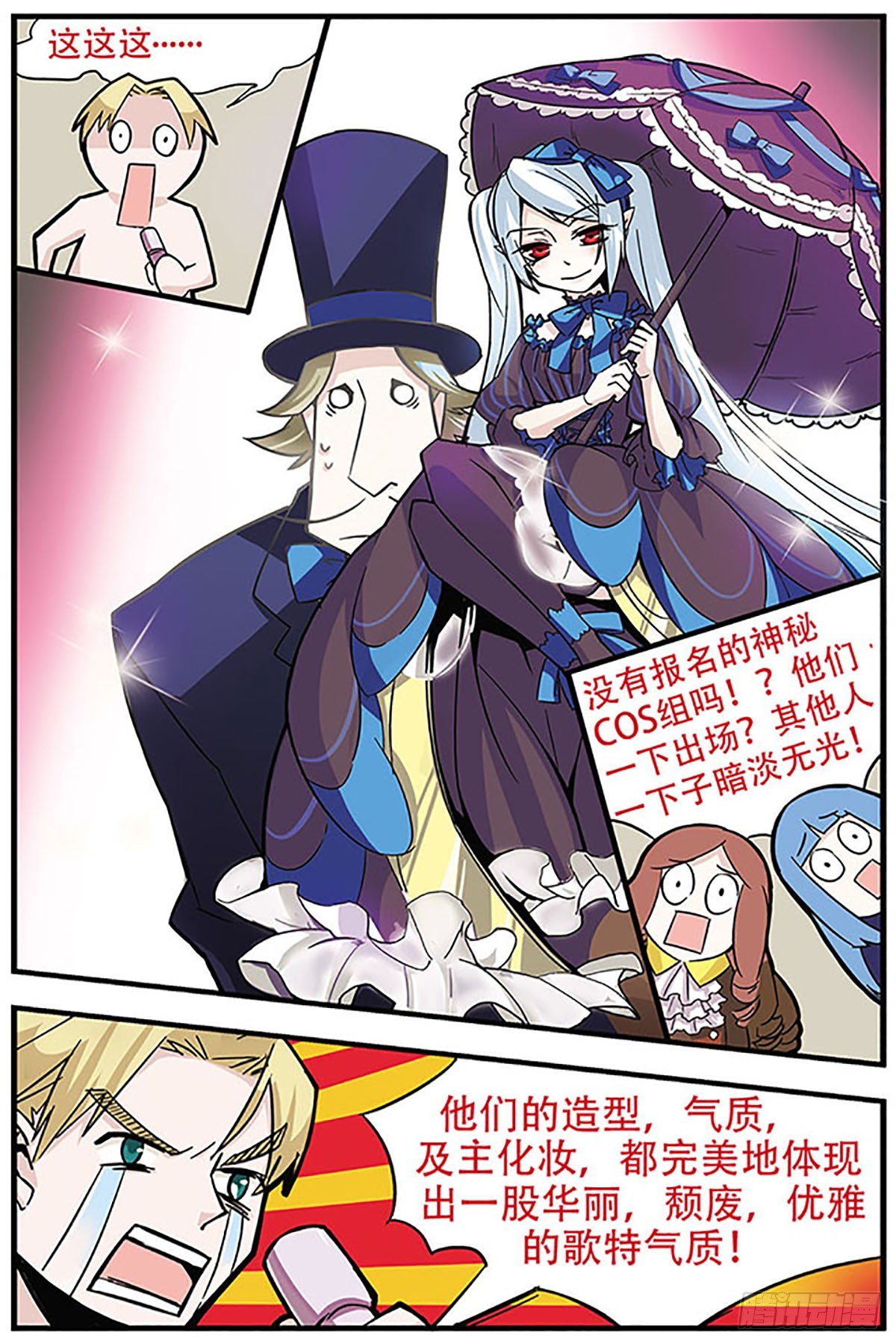 🍚血族维他命·飒漫画 第3话 第8页