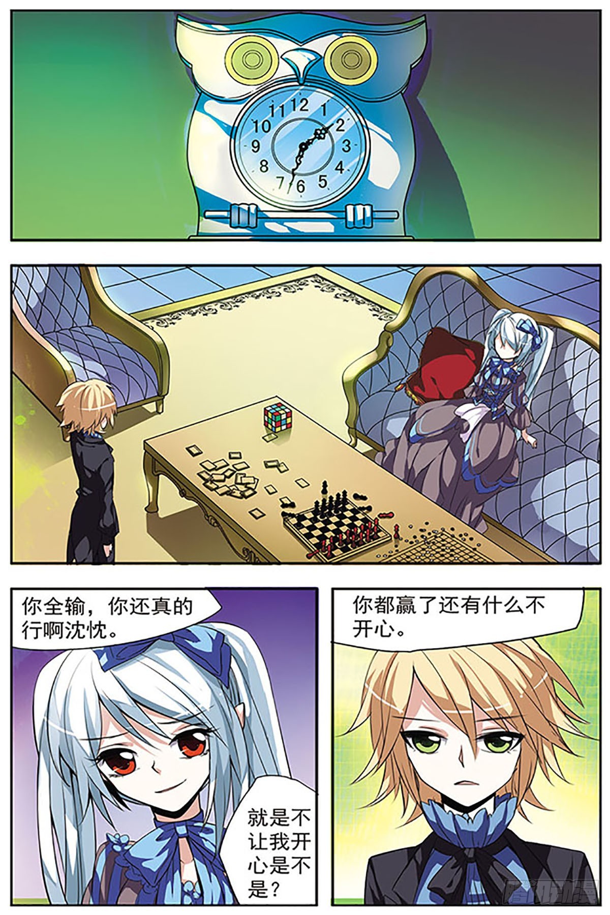 🍚血族维他命·飒漫画 第30话 第1页