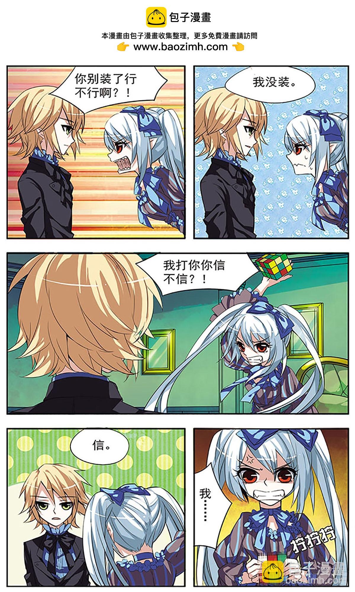 🍚血族维他命·飒漫画 第30话 第2页