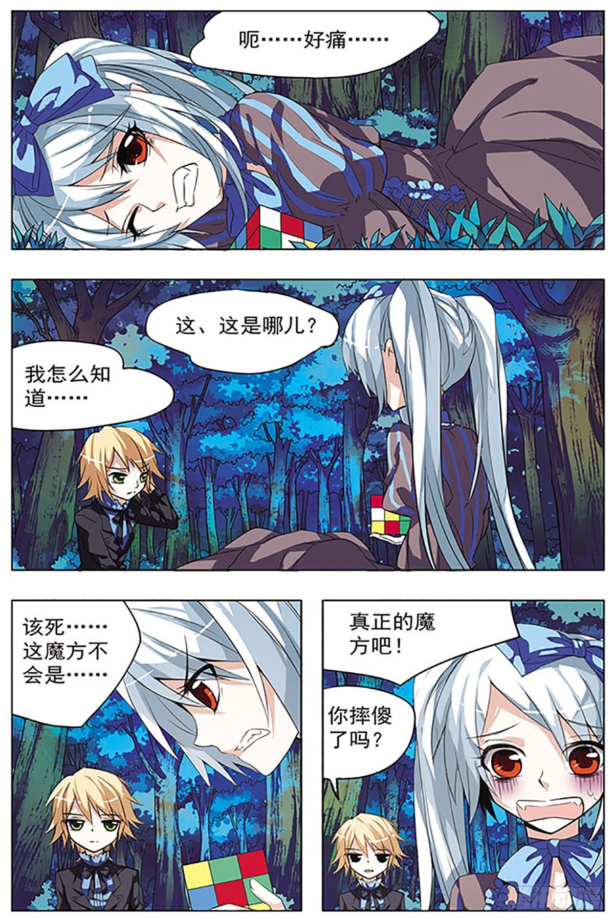 🍚血族维他命·飒漫画 第30话 第5页