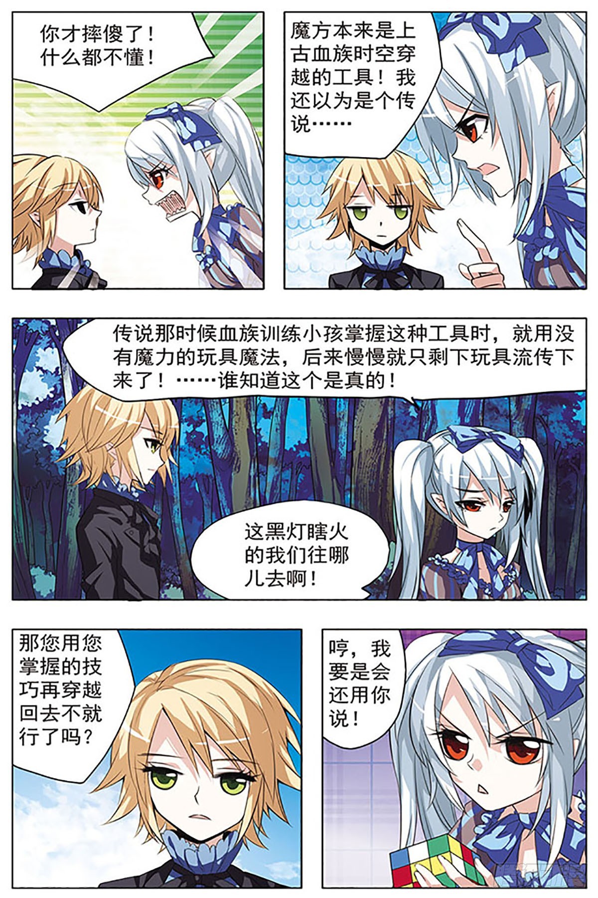 🍚血族维他命·飒漫画 第30话 第6页