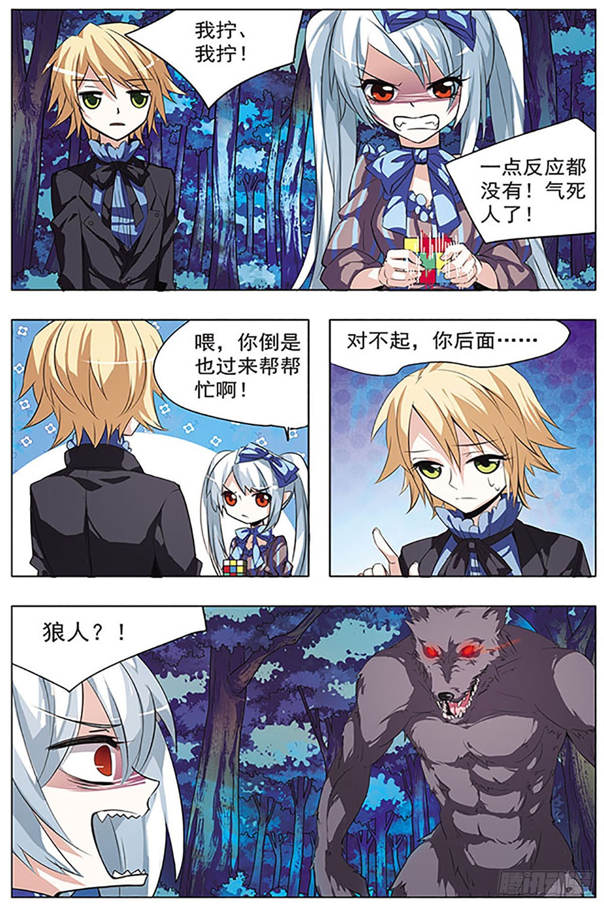🍚血族维他命·飒漫画 第30话 第7页