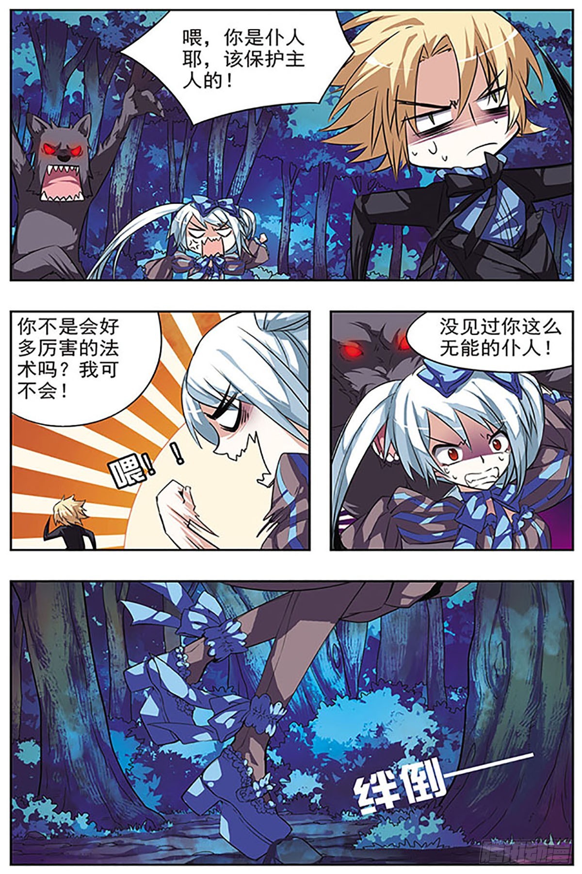 🍚血族维他命·飒漫画 第30话 第9页