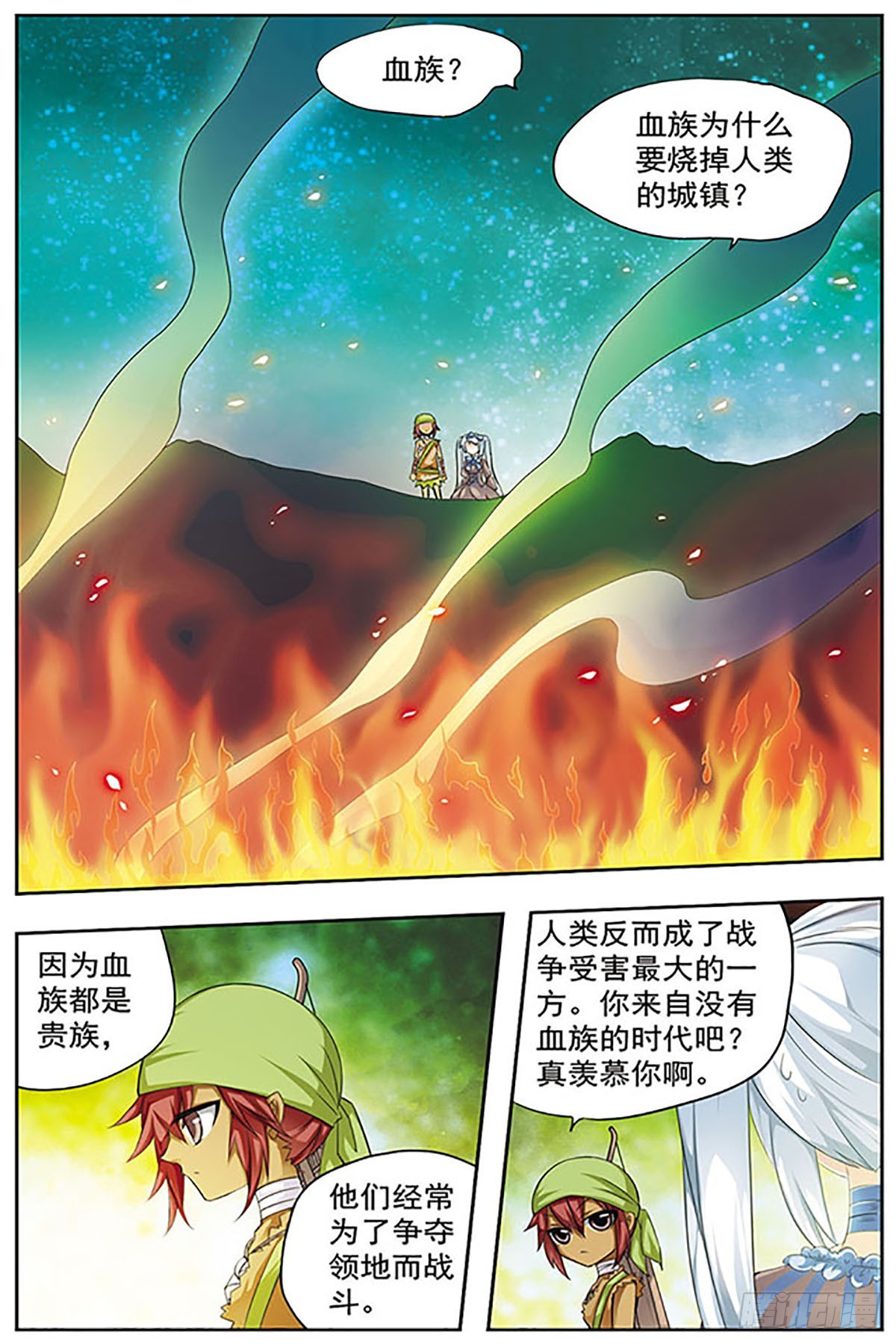 🍚血族维他命·飒漫画 第32话 第1页