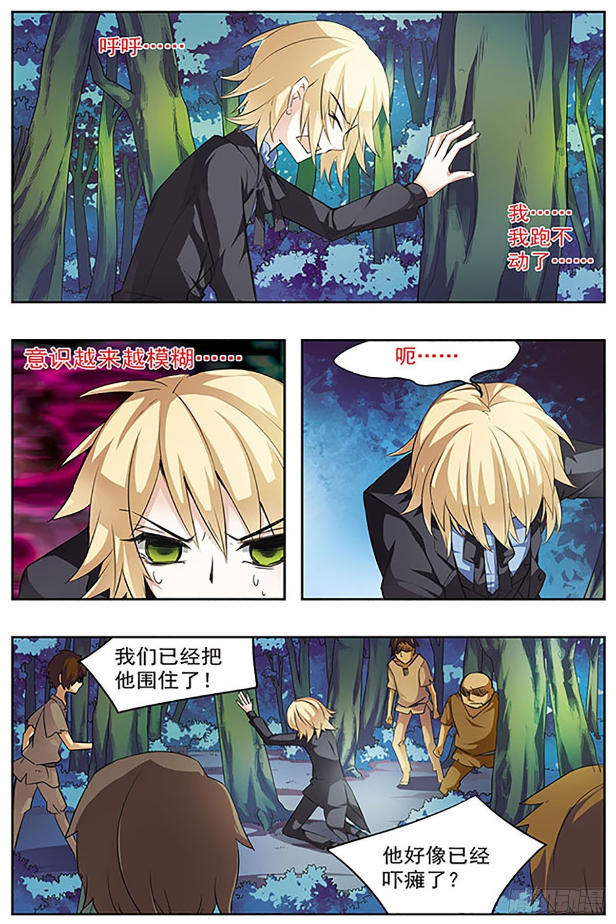 🍚血族维他命·飒漫画 第32话 第10页