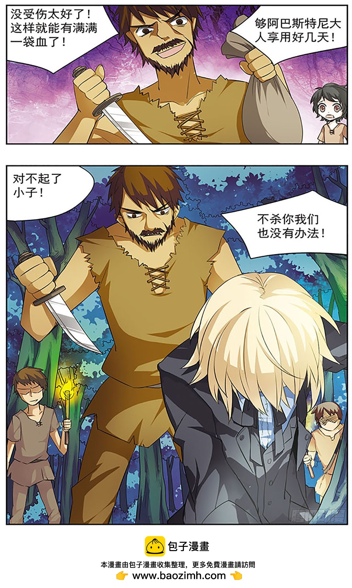 🍚血族维他命·飒漫画 第32话 第11页