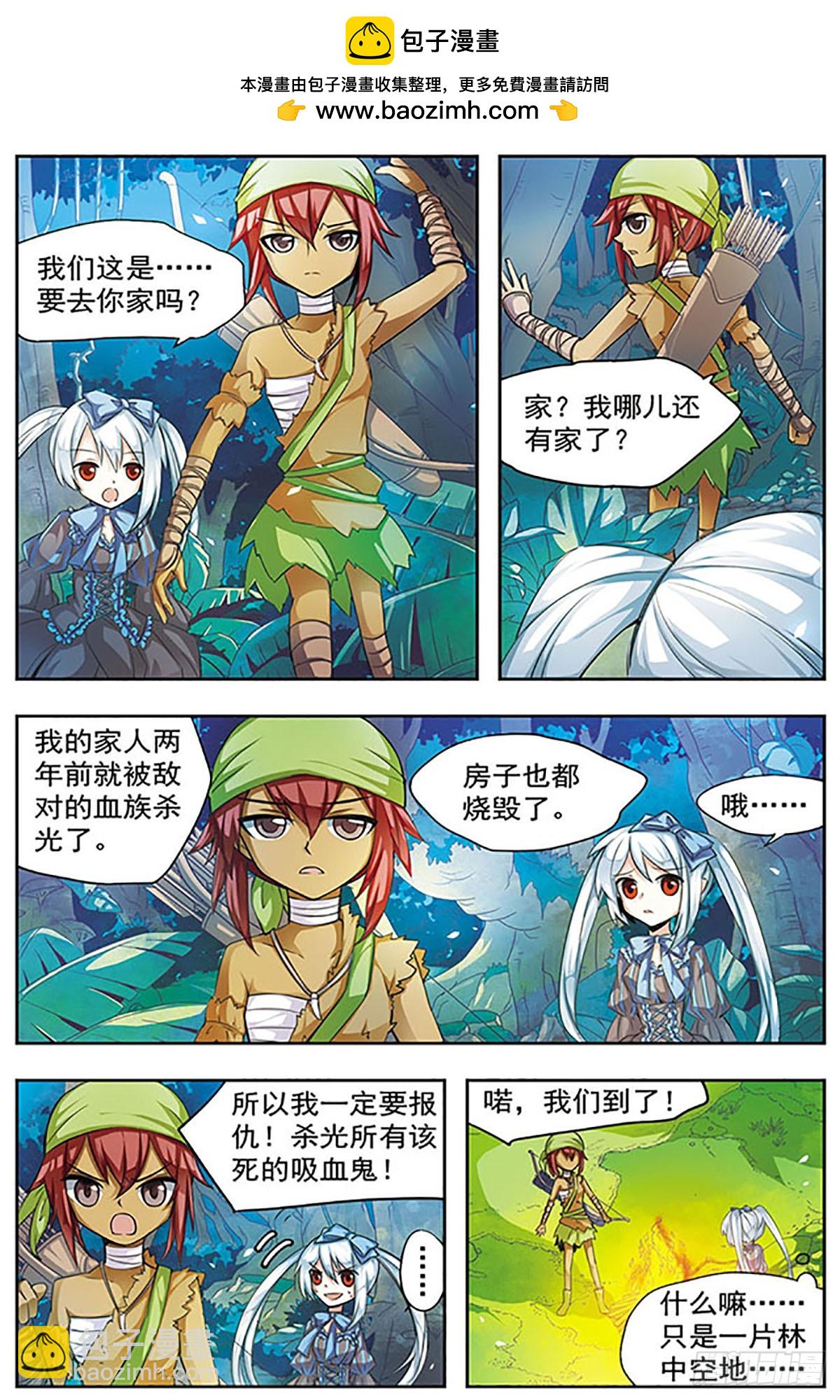 🍚血族维他命·飒漫画 第32话 第2页