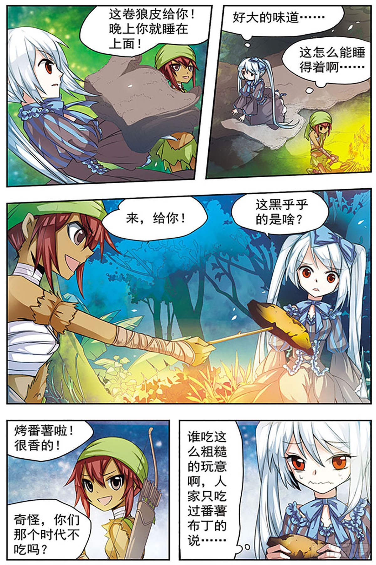 🍚血族维他命·飒漫画 第32话 第3页