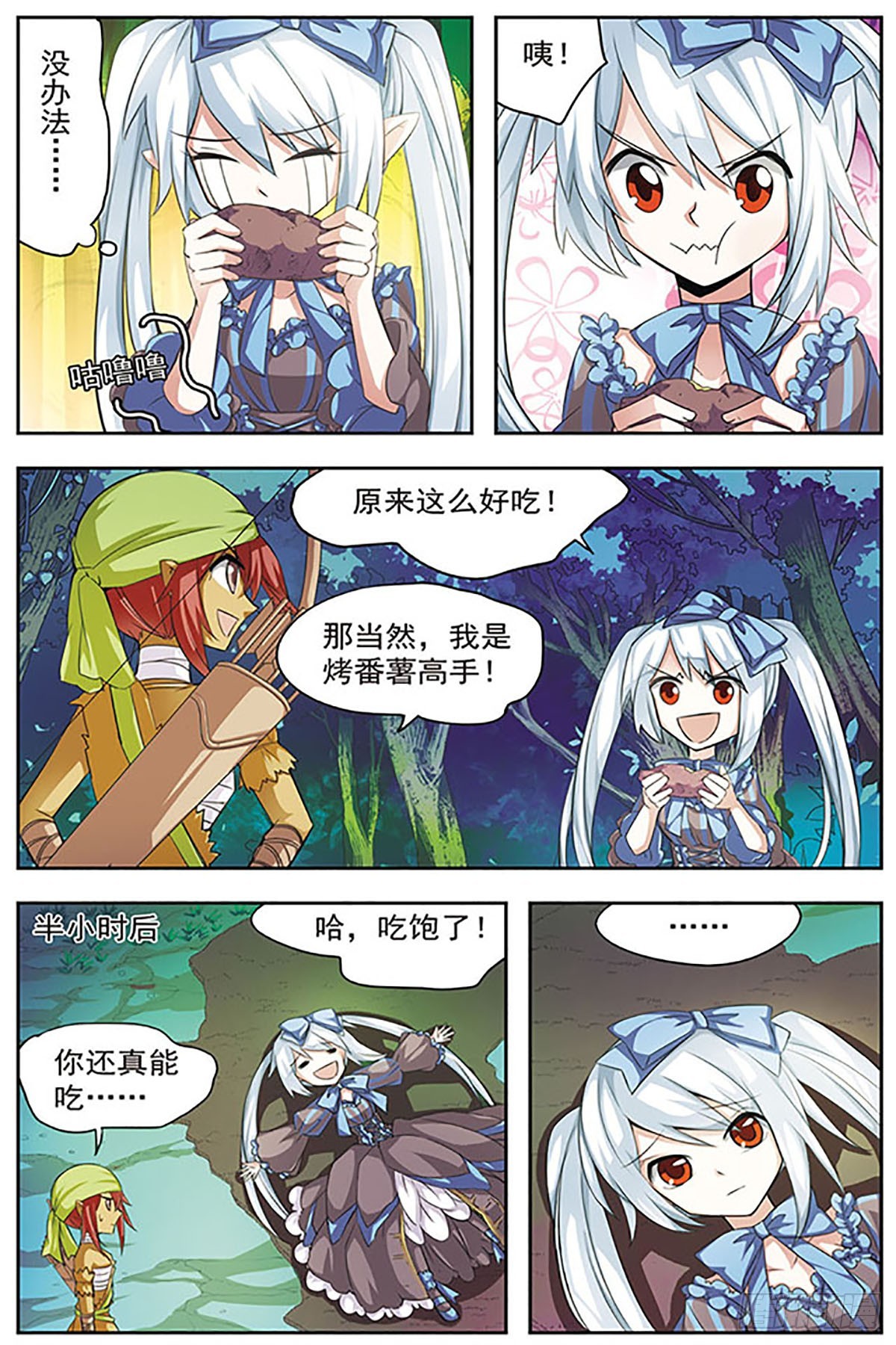 🍚血族维他命·飒漫画 第32话 第4页
