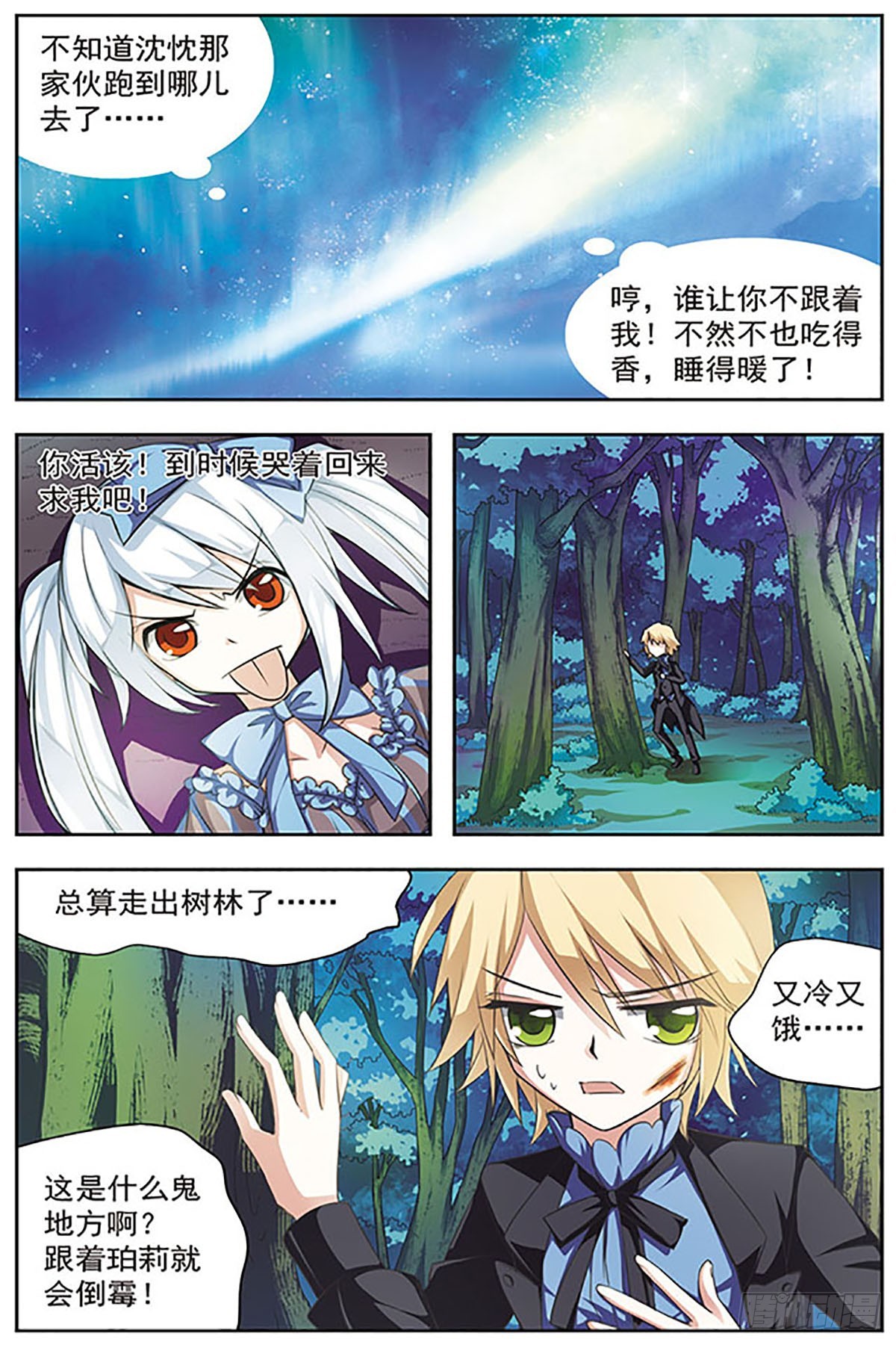 🍚血族维他命·飒漫画 第32话 第5页