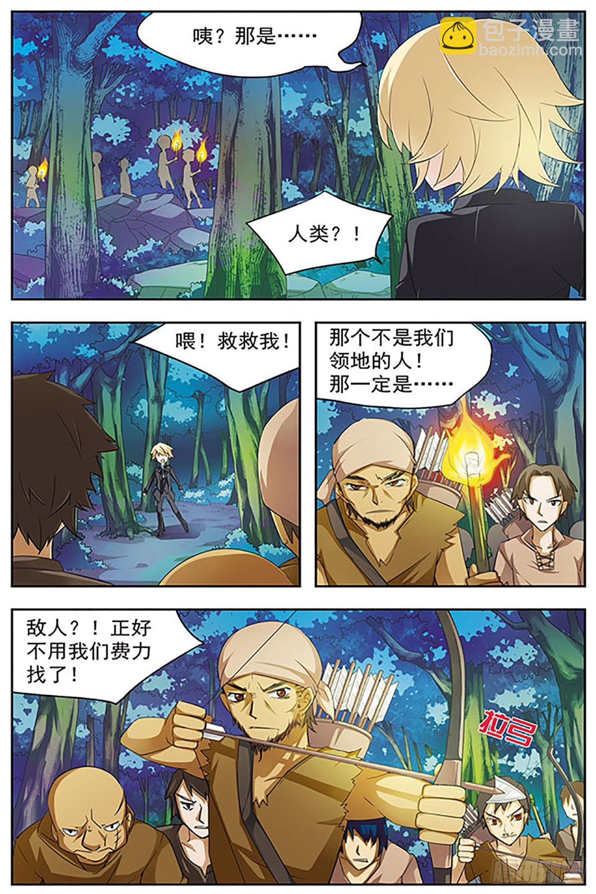 🍚血族维他命·飒漫画 第32话 第6页