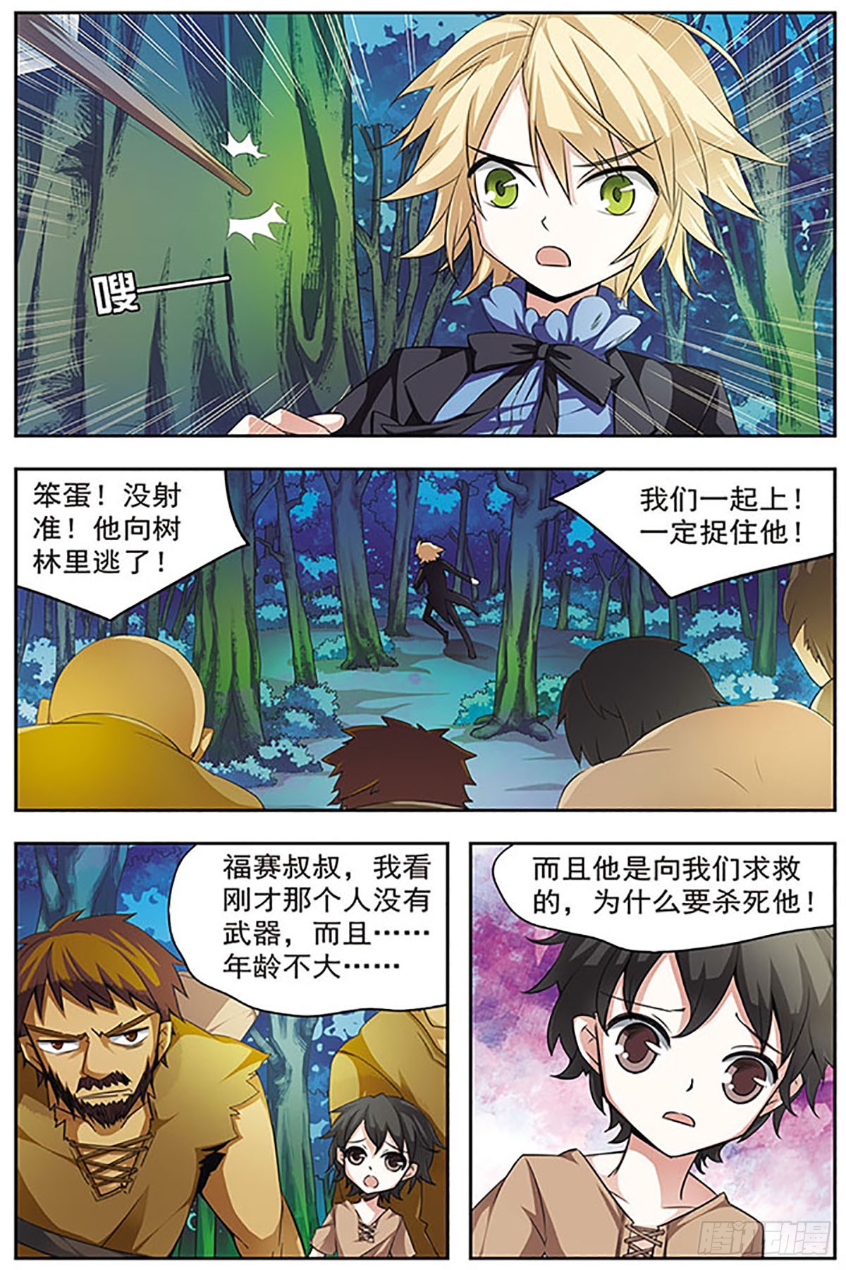 🍚血族维他命·飒漫画 第32话 第7页