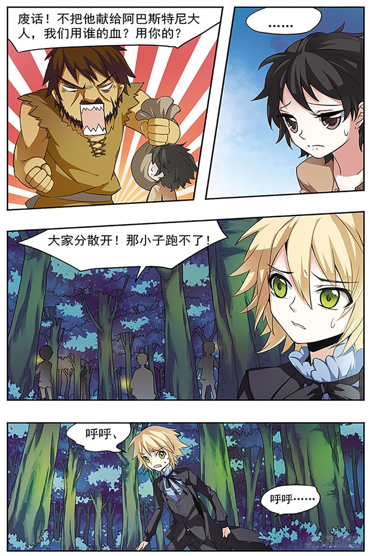 🍚血族维他命·飒漫画 第32话 第8页