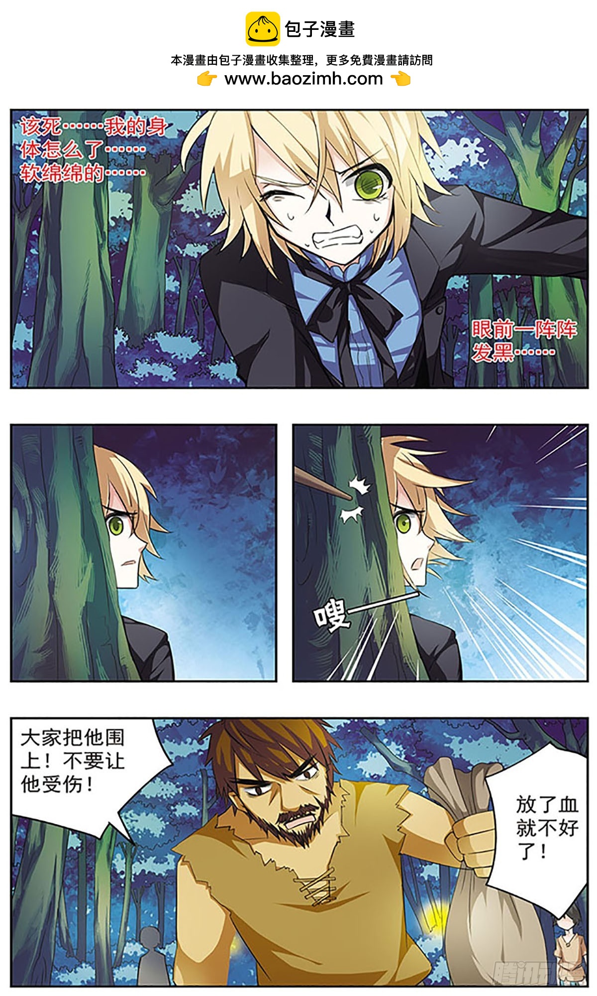 🍚血族维他命·飒漫画 第32话 第9页