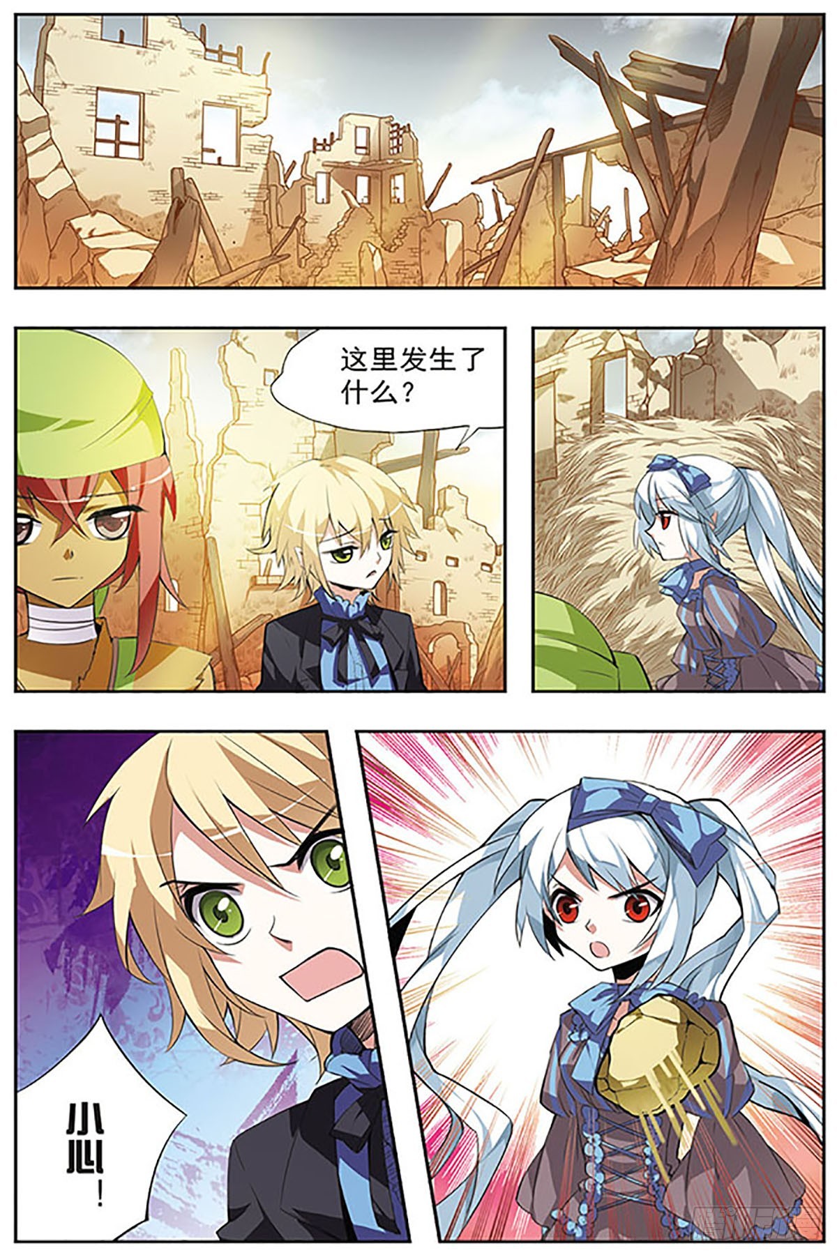 🍚血族维他命·飒漫画 第34话 第1页